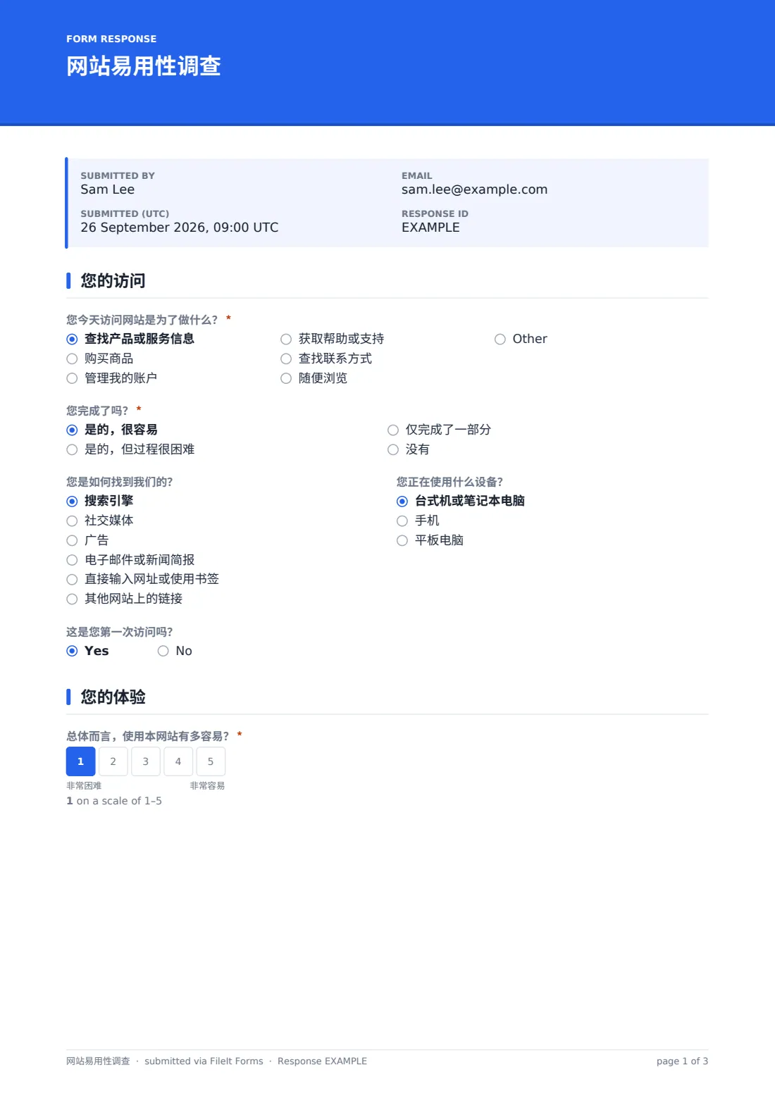 网站易用性调查 — 示例回复 PDF，第 1 页，共 3 页