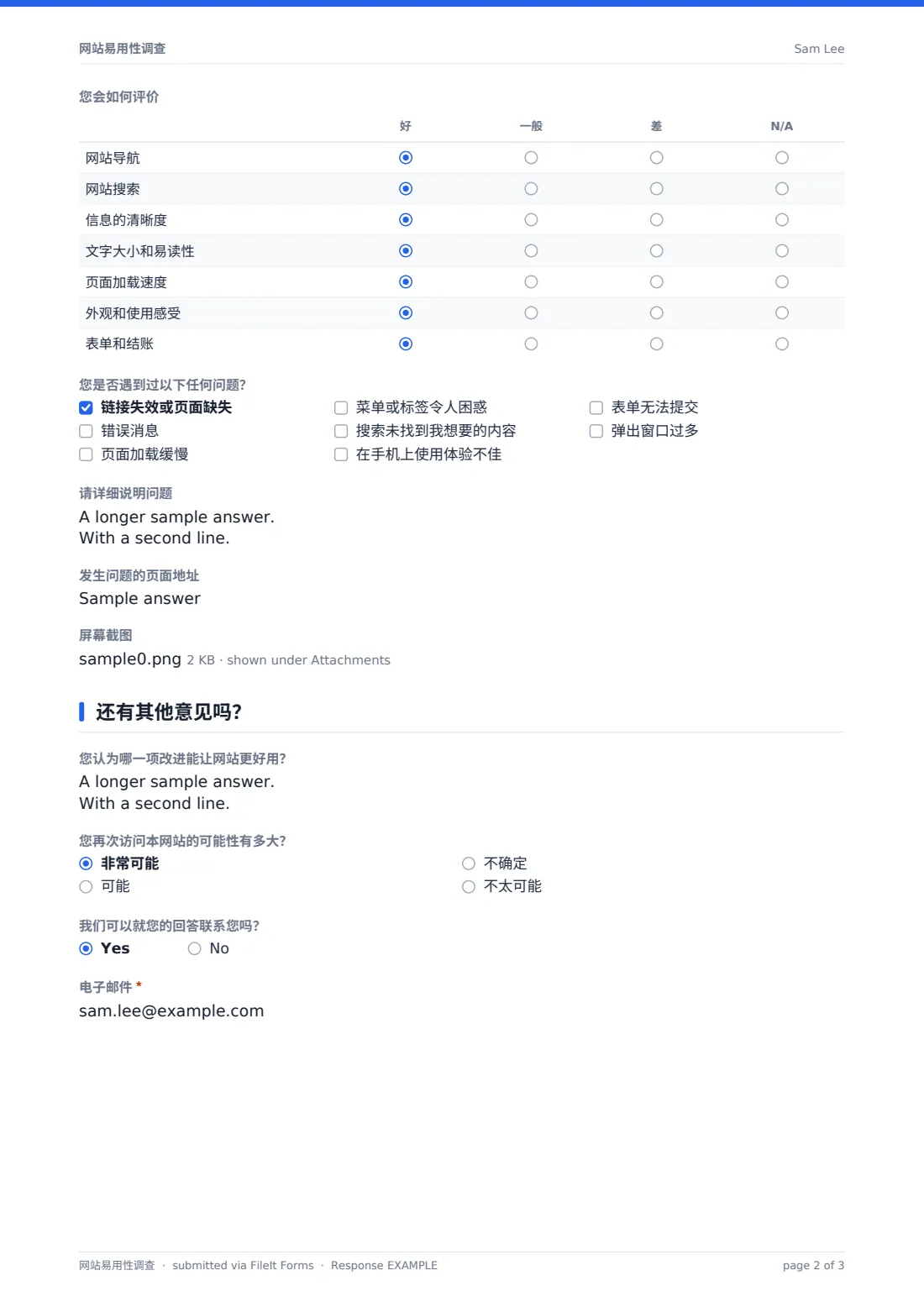 网站易用性调查 — 示例回复 PDF，第 2 页，共 3 页