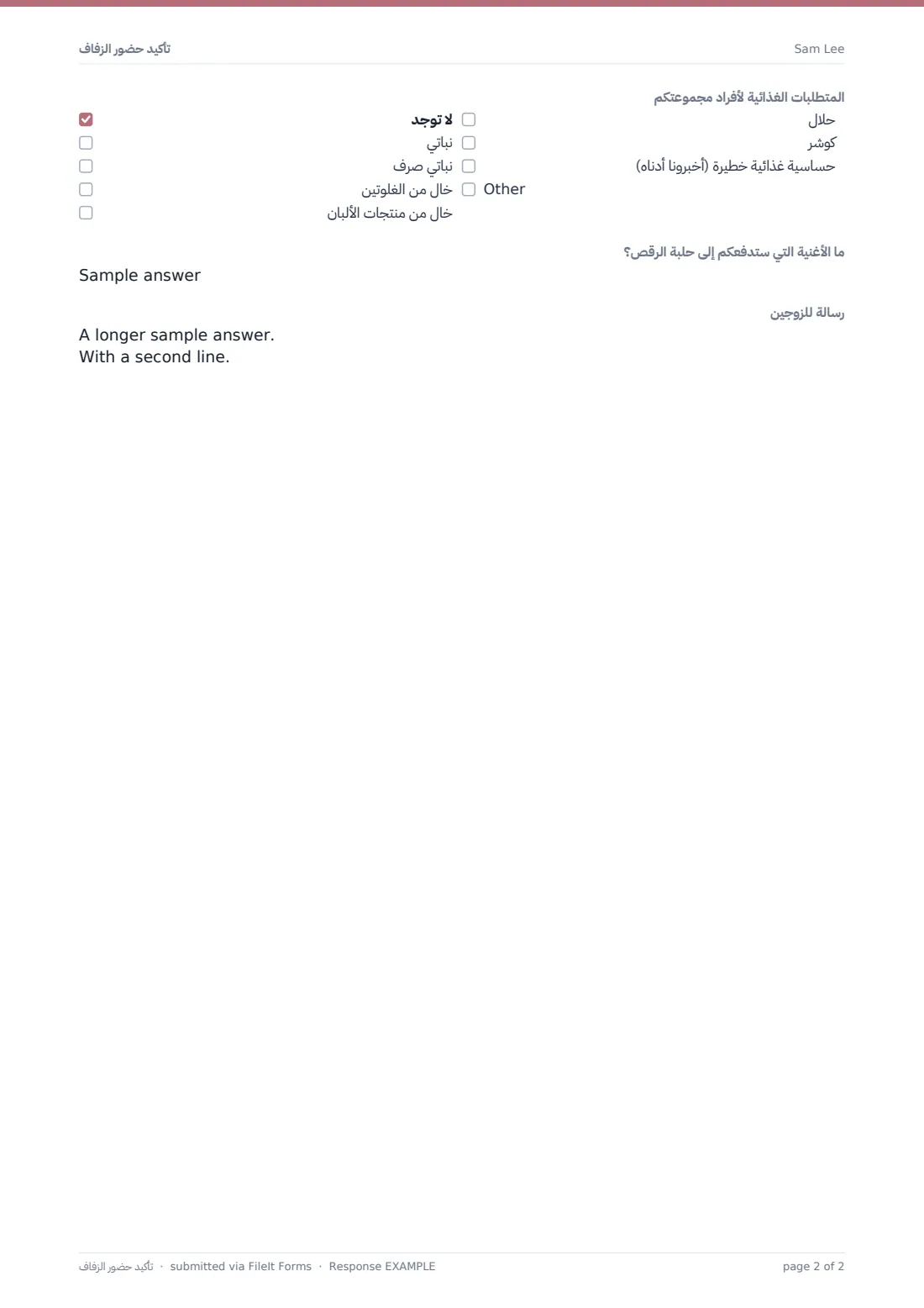 تأكيد حضور الزفاف — ملف PDF لرد نموذجي، الصفحة 2 من 2
