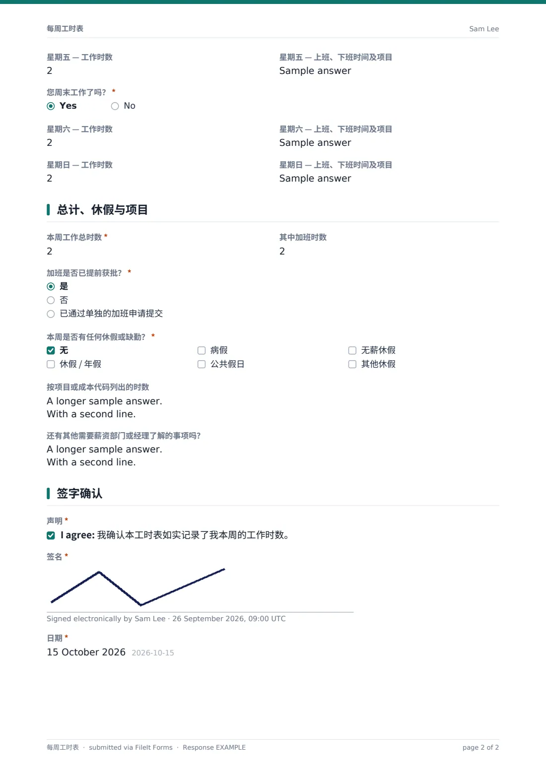 每周工时表 — 示例回复 PDF，第 2 页，共 2 页
