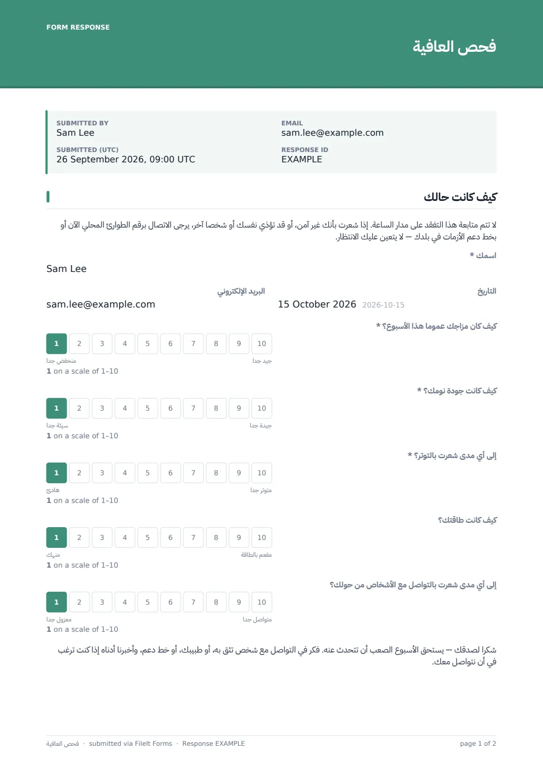 فحص العافية — ملف PDF لرد نموذجي، الصفحة 1 من 2