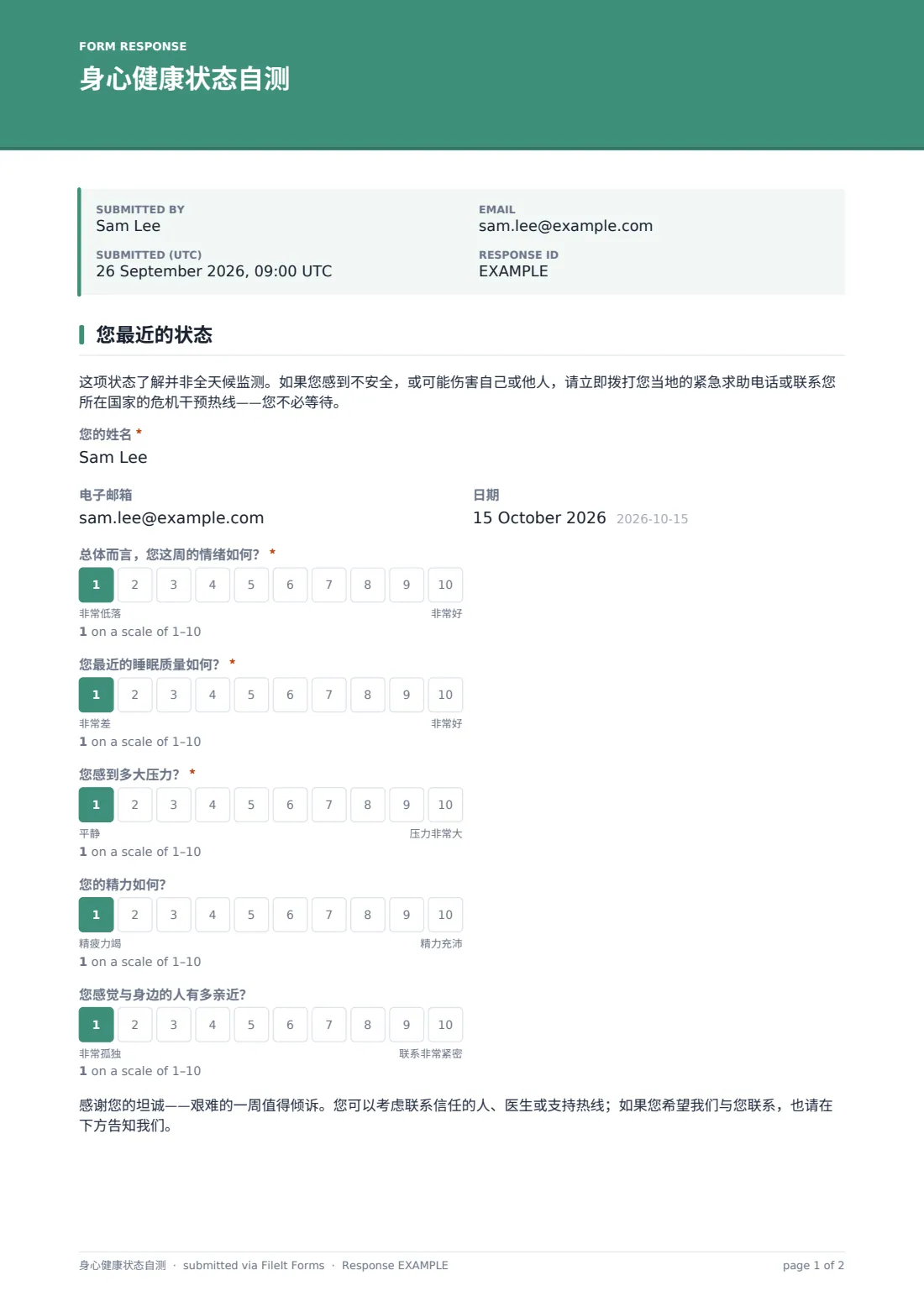 身心健康状态自测 — 示例回复 PDF，第 1 页，共 2 页