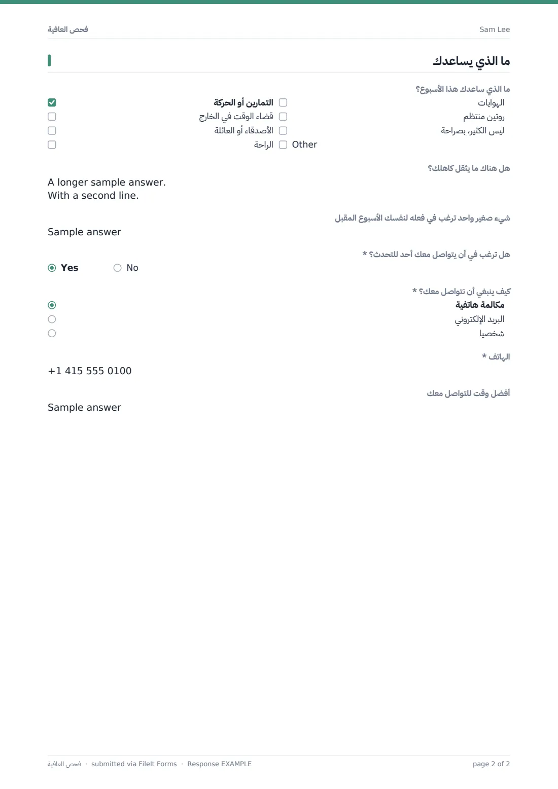 فحص العافية — ملف PDF لرد نموذجي، الصفحة 2 من 2
