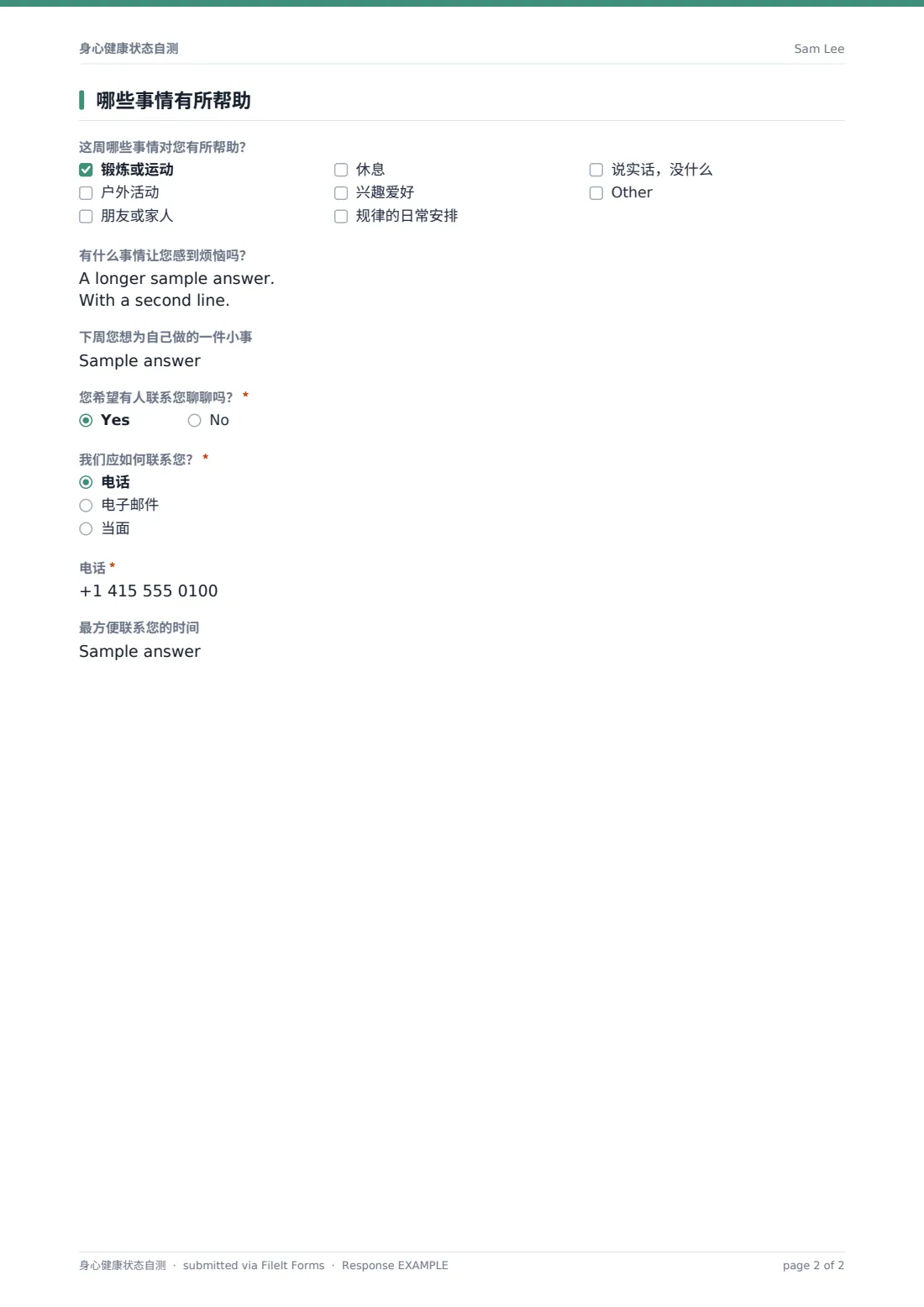 身心健康状态自测 — 示例回复 PDF，第 2 页，共 2 页