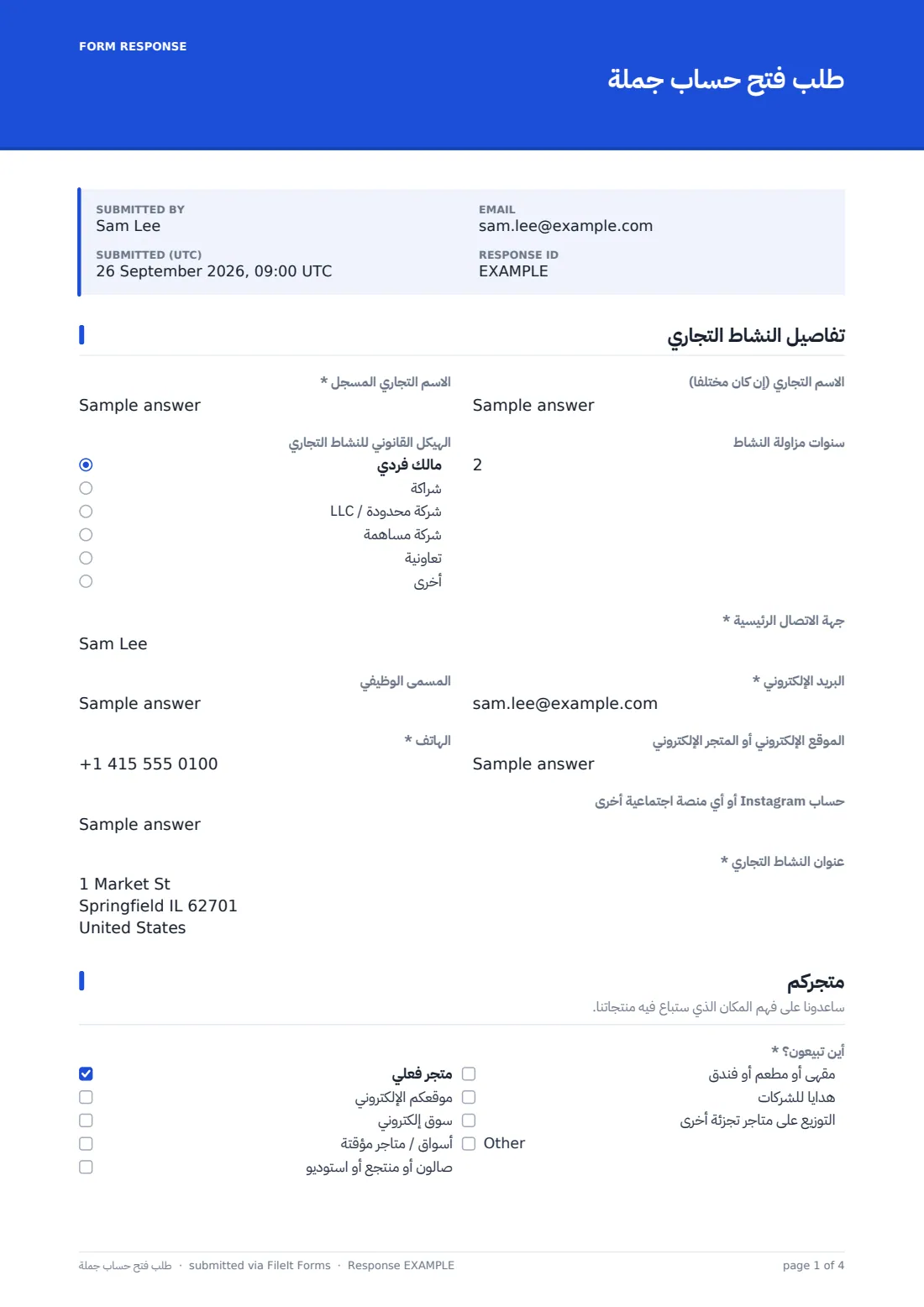 طلب فتح حساب جملة — ملف PDF لرد نموذجي، الصفحة 1 من 4