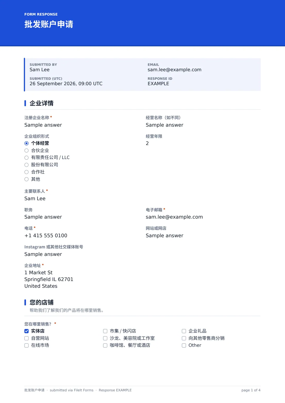 批发账户申请 — 示例回复 PDF，第 1 页，共 4 页