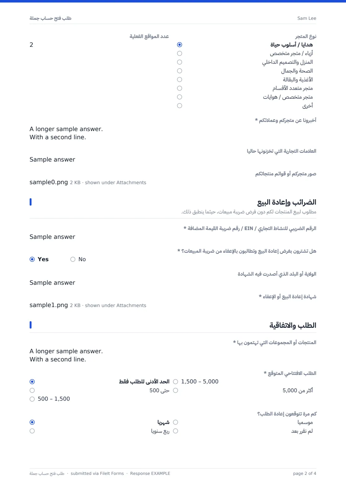طلب فتح حساب جملة — ملف PDF لرد نموذجي، الصفحة 2 من 4