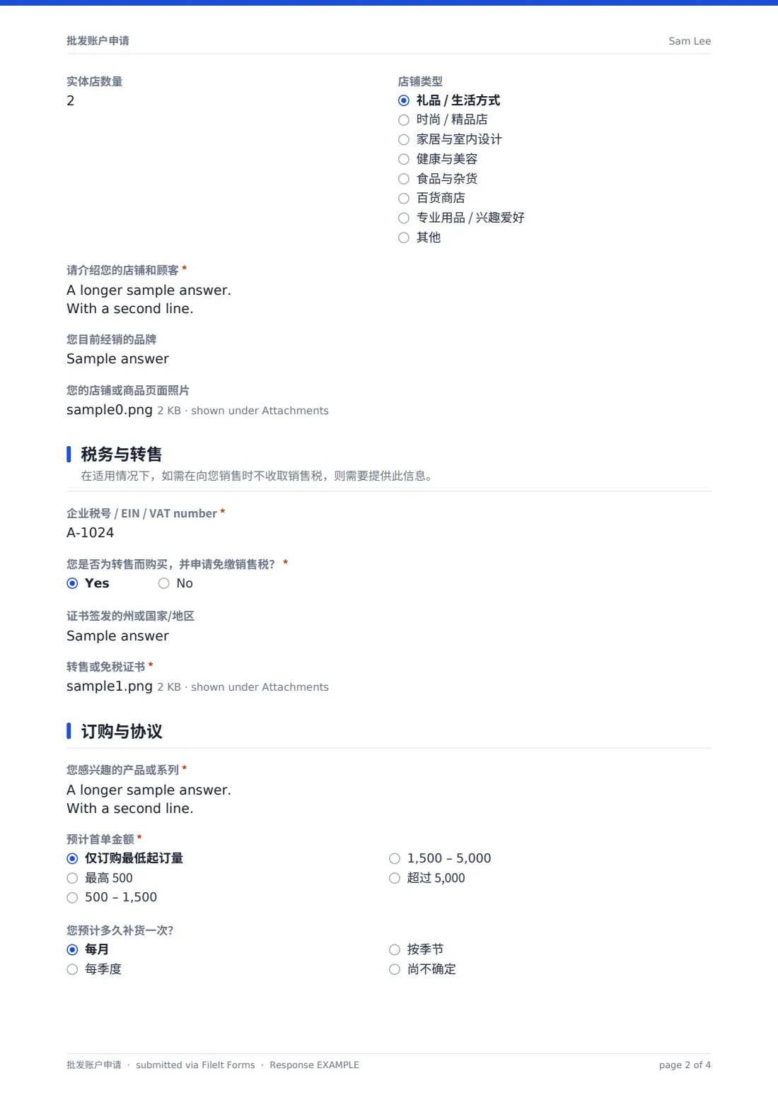批发账户申请 — 示例回复 PDF，第 2 页，共 4 页