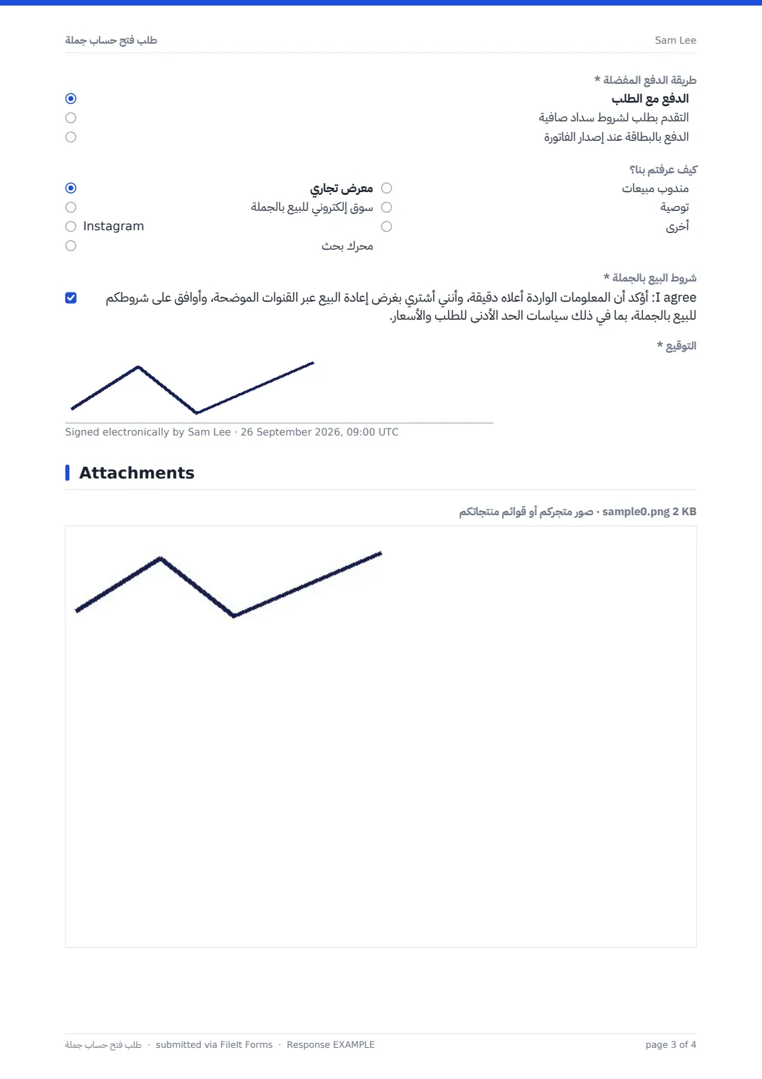 طلب فتح حساب جملة — ملف PDF لرد نموذجي، الصفحة 3 من 4