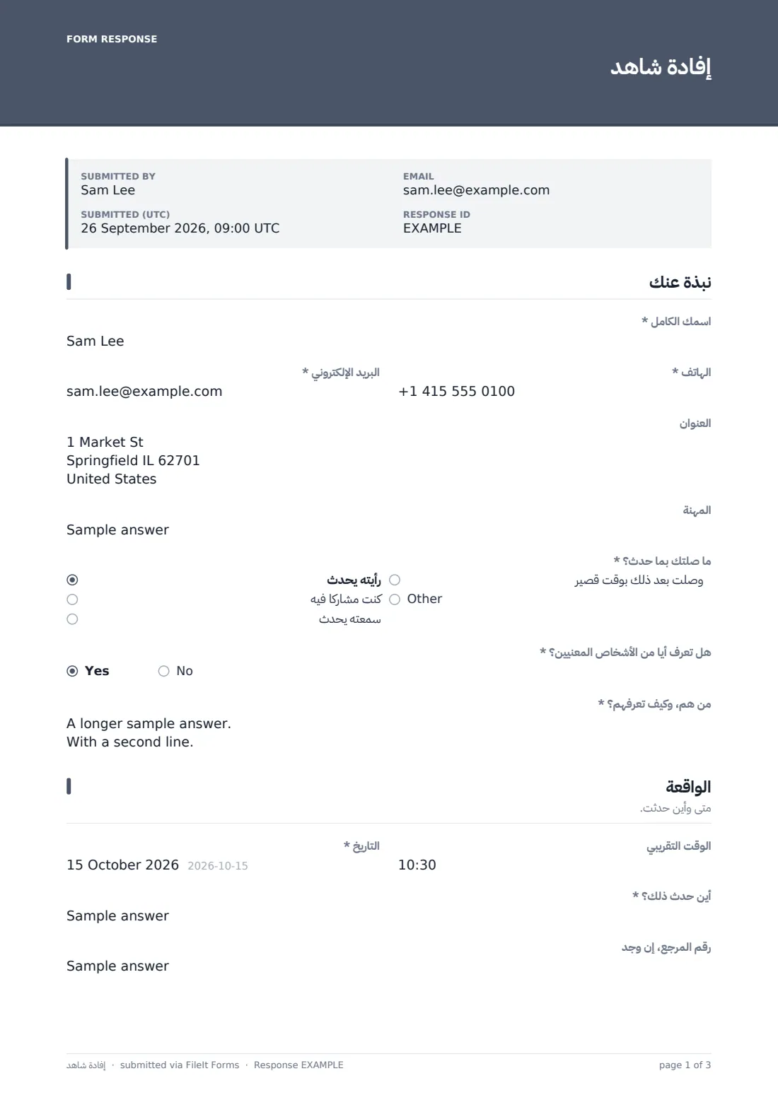 إفادة شاهد — ملف PDF لرد نموذجي، الصفحة 1 من 3