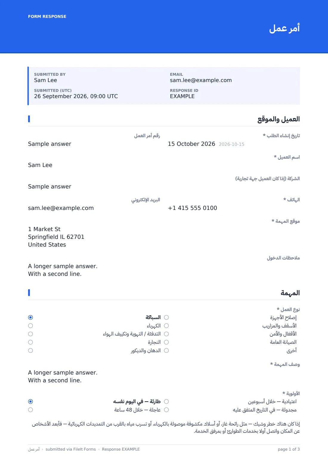 أمر عمل — ملف PDF لرد نموذجي، الصفحة 1 من 3