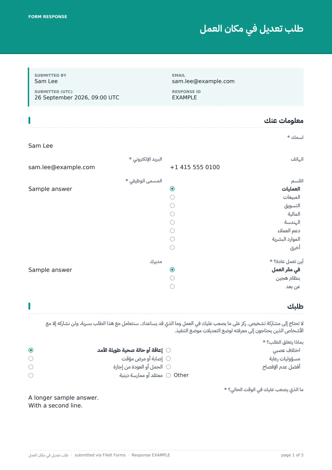 طلب تعديل في مكان العمل — ملف PDF لرد نموذجي، الصفحة 1 من 3