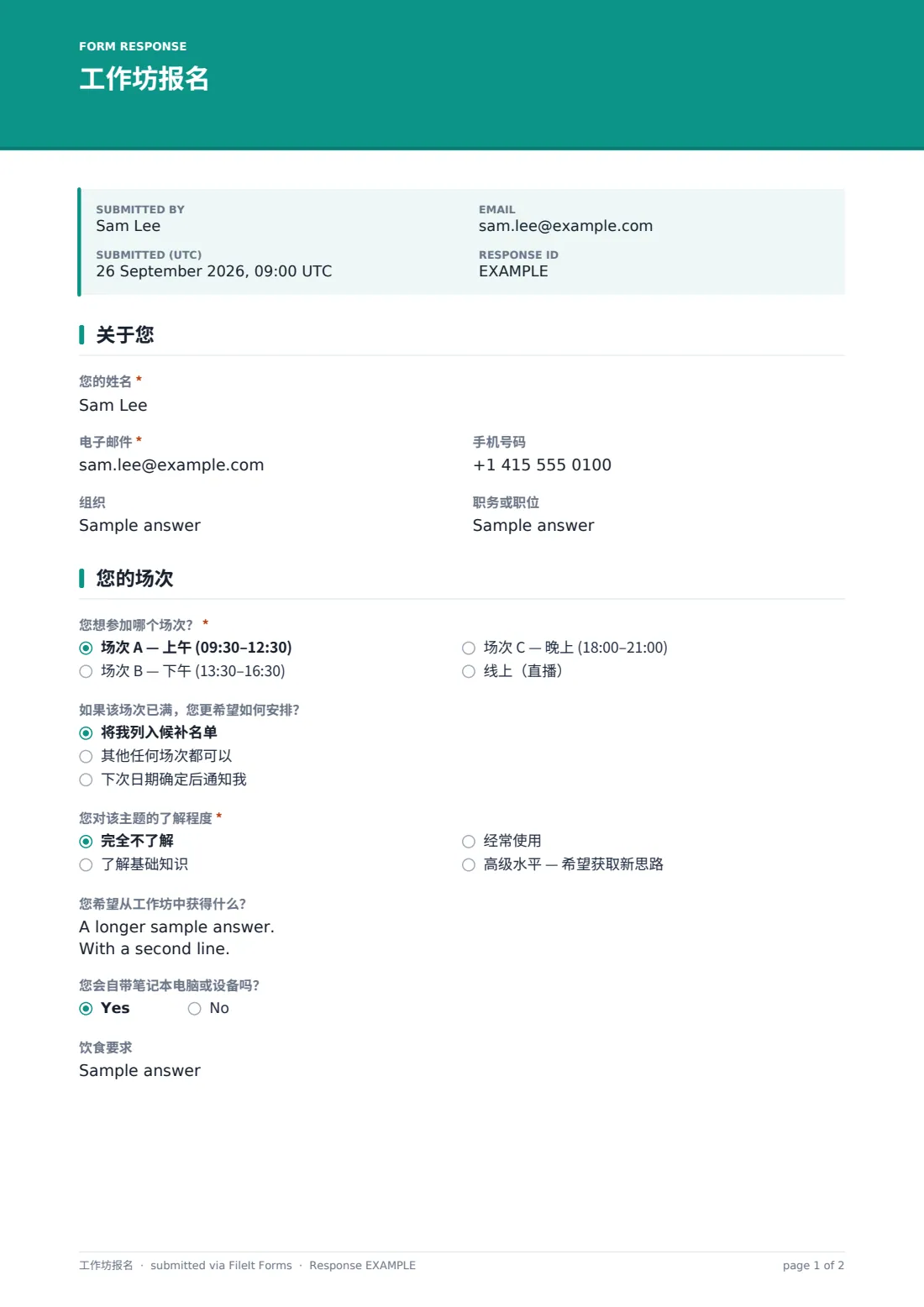 工作坊报名 — 示例回复 PDF，第 1 页，共 2 页