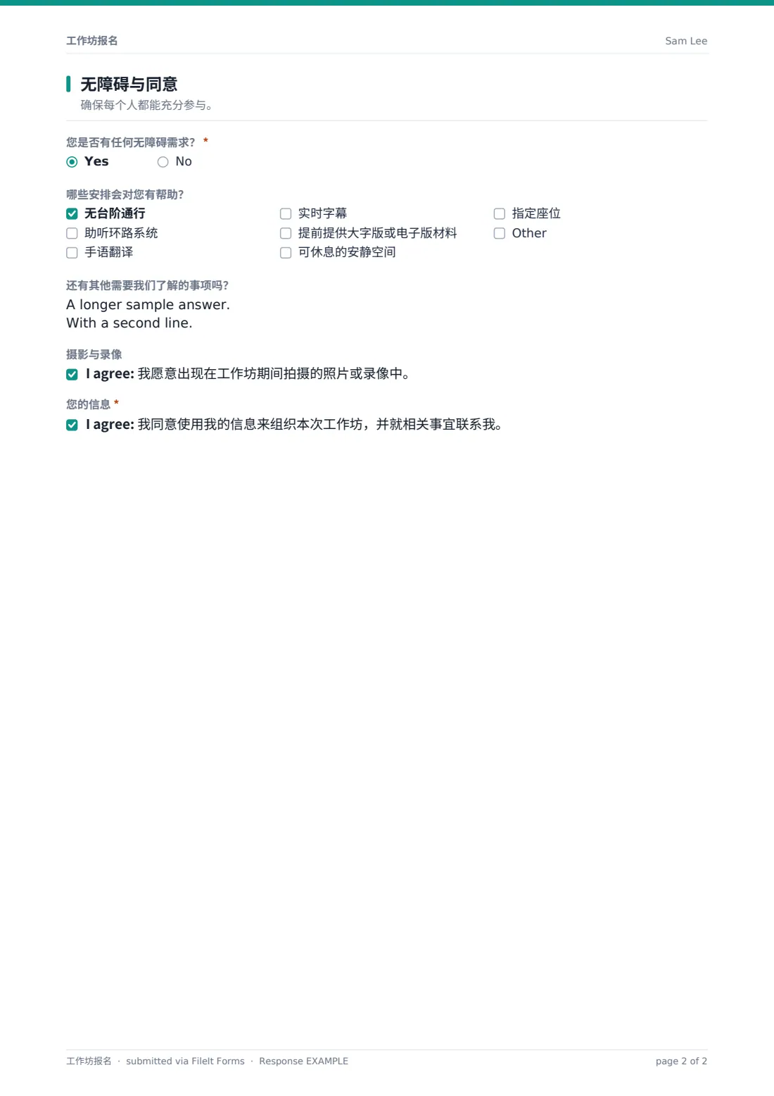 工作坊报名 — 示例回复 PDF，第 2 页，共 2 页