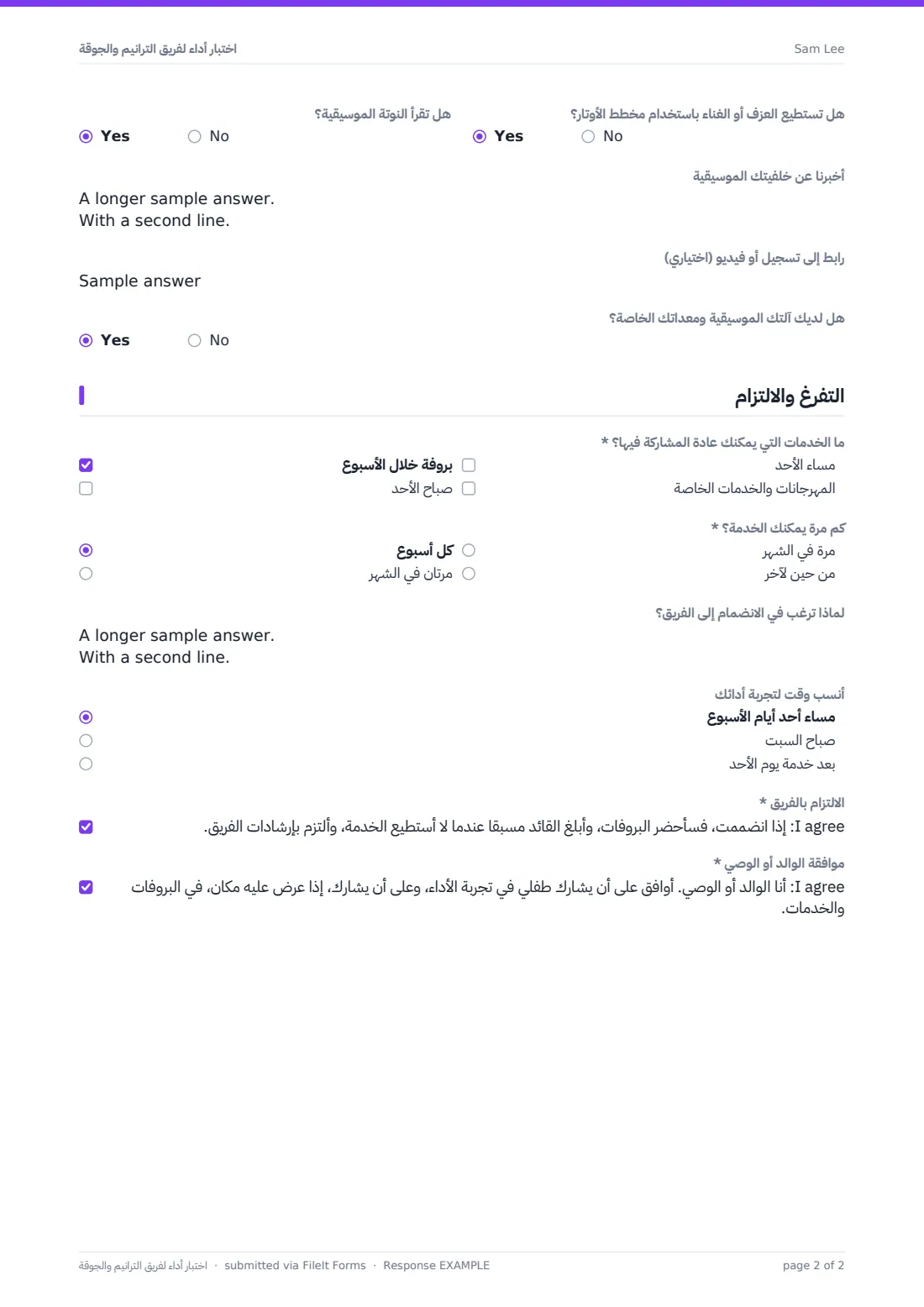 اختبار أداء لفريق الترانيم والجوقة — ملف PDF لرد نموذجي، الصفحة 2 من 2