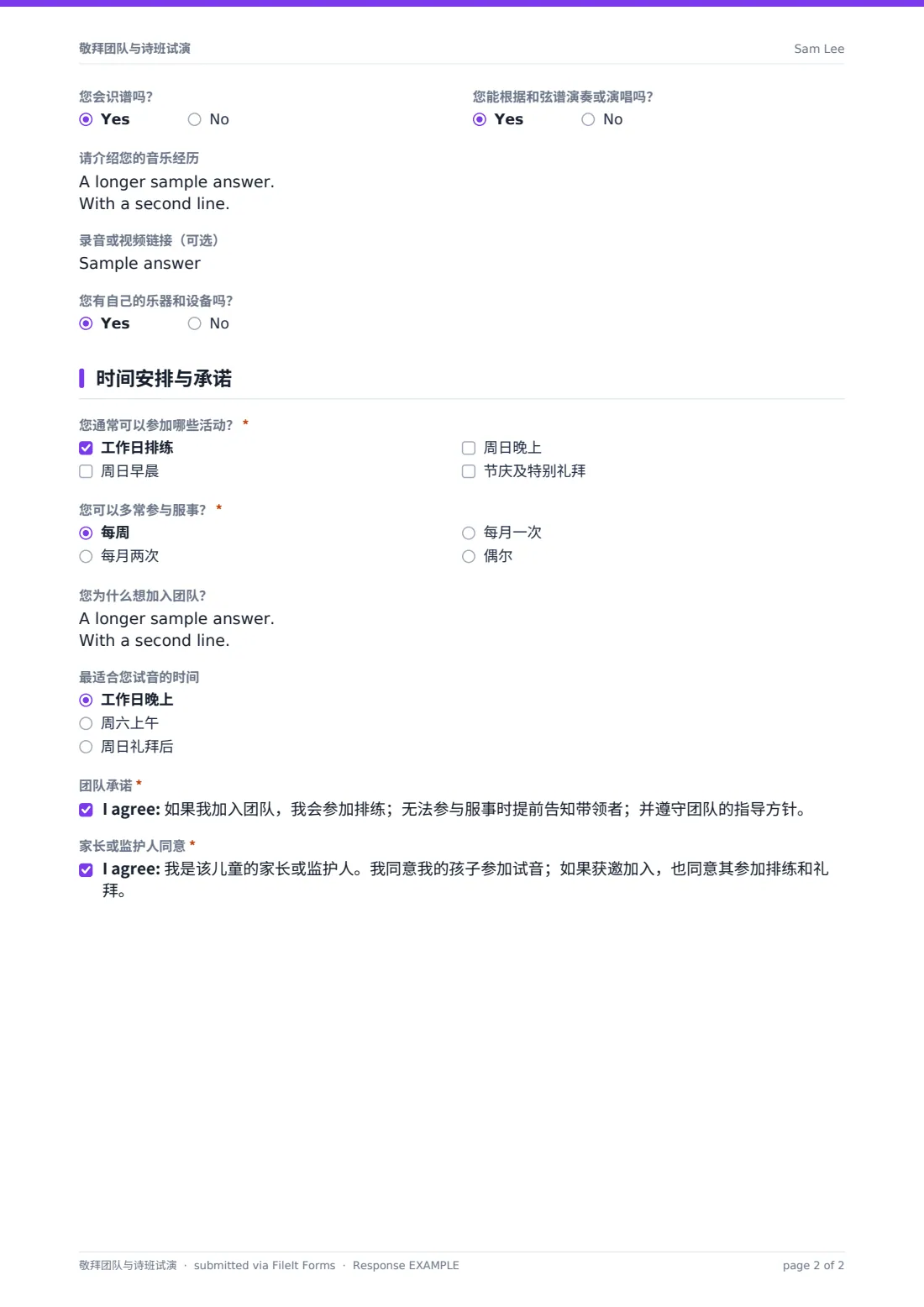敬拜团队与诗班试演 — 示例回复 PDF，第 2 页，共 2 页