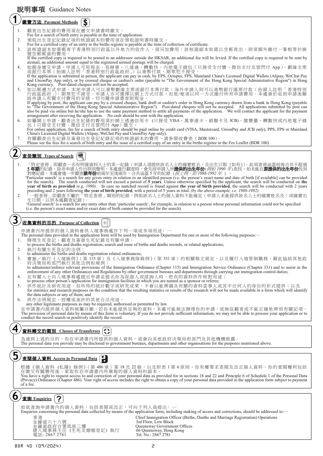 Form BDR 40 (birth record search) (2024) 翻查香港出生登記紀錄申請書 - Application for Search of Record of Birth in Hong Kong — page 4 of 6