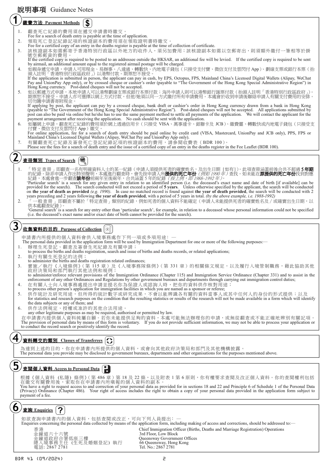 Form BDR 41 (death record search) (2024) 翻查香港死亡登記紀錄申請書 - Application for Search of Record of Death in Hong Kong — page 2 of 2