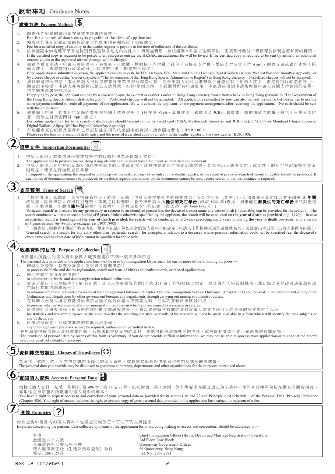 Form BDR 62 (certified copy of a death entry) (2024) 死亡登記紀錄記項的核證副本申請書 - Application for a Certified Copy of an Entry in the Deaths Register — page 2 of 2