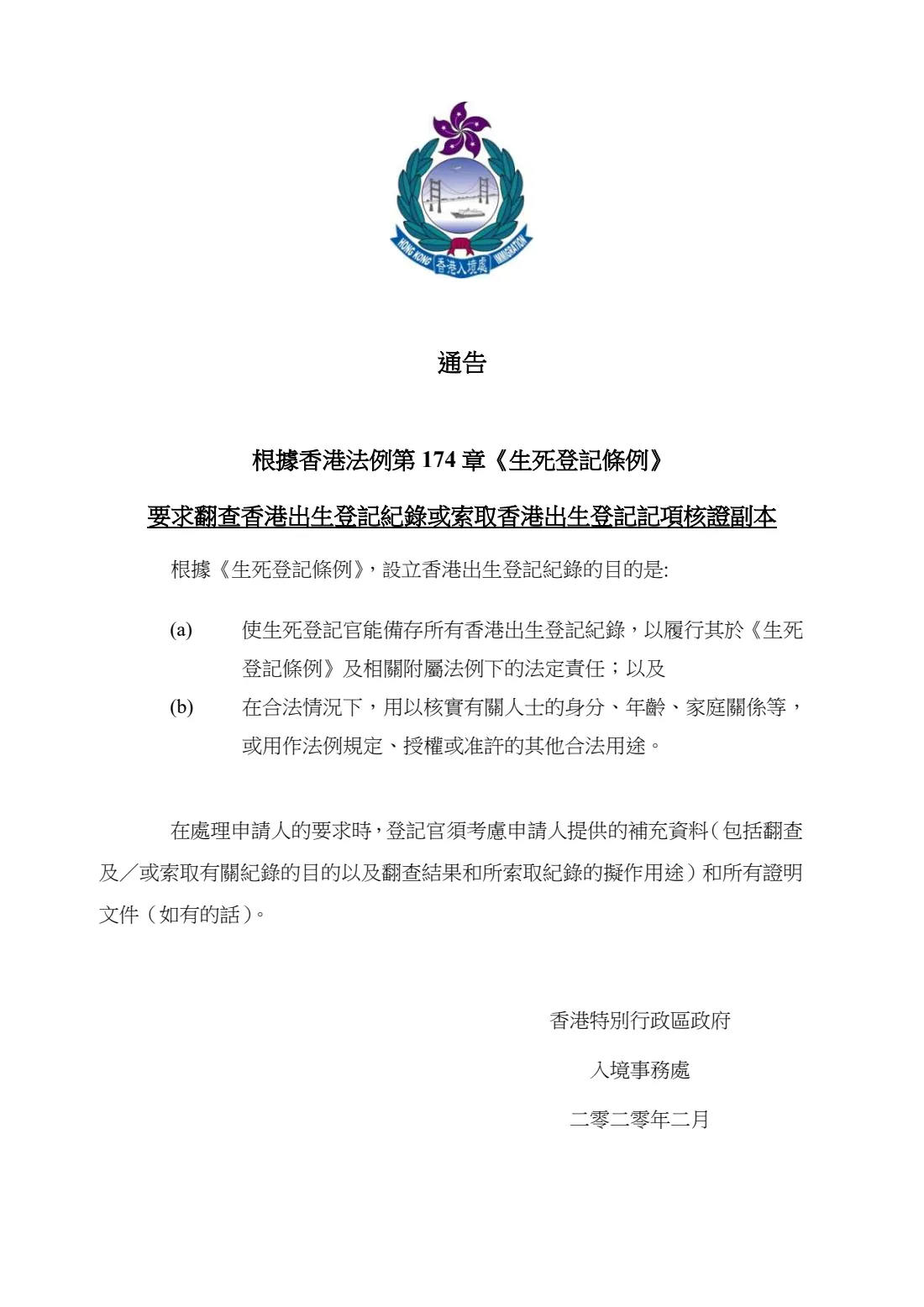 Form BDR 87 (certified copy of a birth entry) (2024) 出生登記紀錄記項的核證副本申請書 - Application for a Certified Copy of an Entry in the Births Register (Request for Search of Birth Records) — page 2 of 6