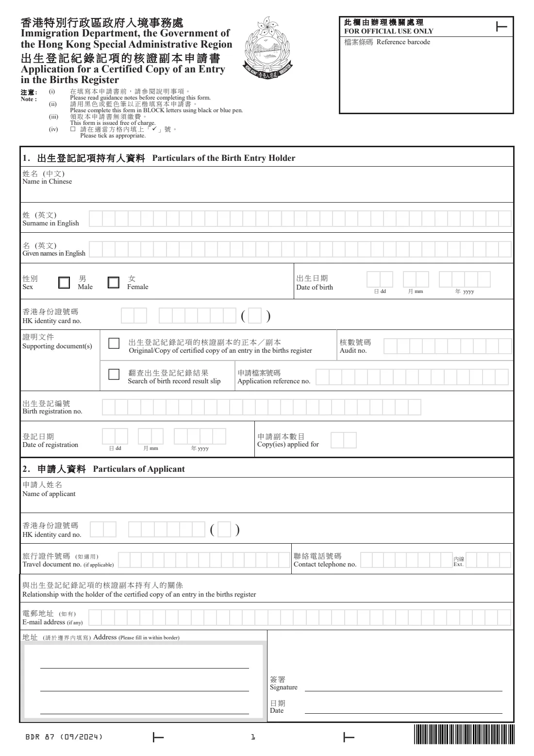 Form BDR 87 (certified copy of a birth entry) (2024) 出生登記紀錄記項的核證副本申請書 - Application for a Certified Copy of an Entry in the Births Register (Request for Search of Birth Records) — page 3 of 6
