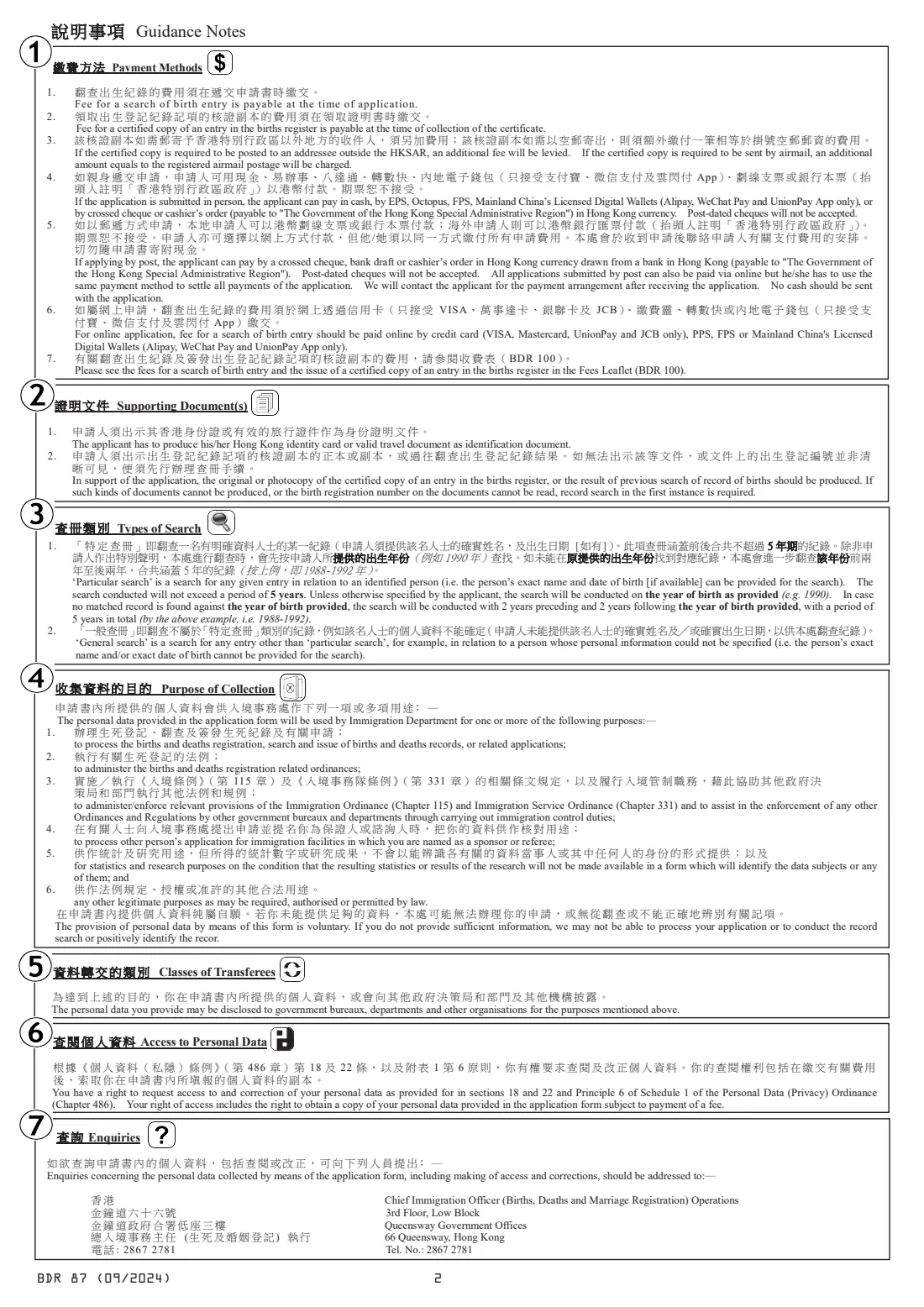 Form BDR 87 (certified copy of a birth entry) (2024) 出生登記紀錄記項的核證副本申請書 - Application for a Certified Copy of an Entry in the Births Register (Request for Search of Birth Records) — page 4 of 6