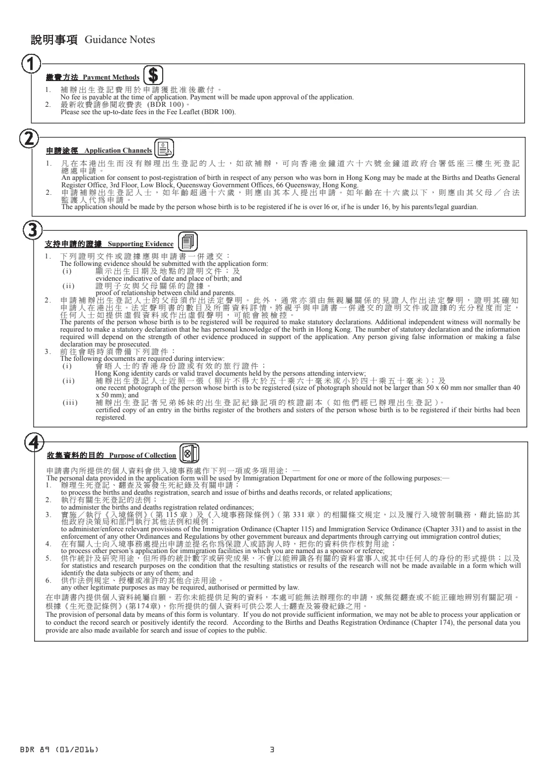 Form BDR 89 (late birth registration) (2016) 補辦出生登記申請書 - Application for Consent to Post-registration of Birth — page 3 of 4