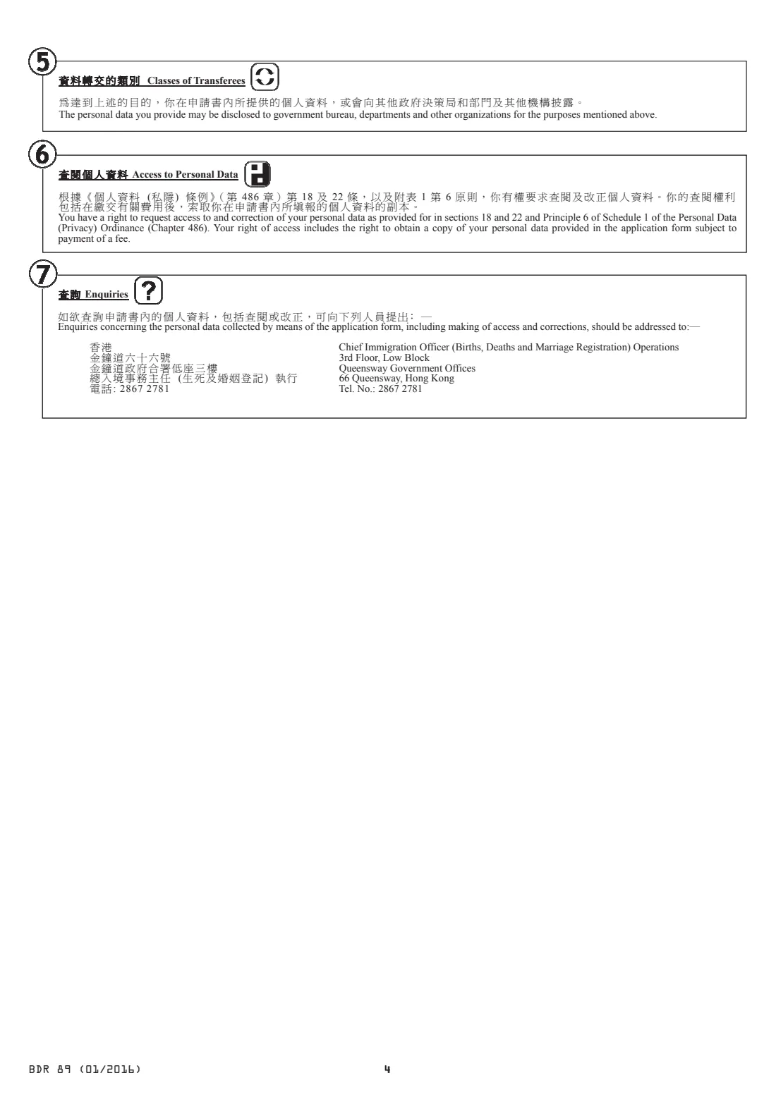 Form BDR 89 (late birth registration) (2016) 補辦出生登記申請書 - Application for Consent to Post-registration of Birth — page 4 of 4