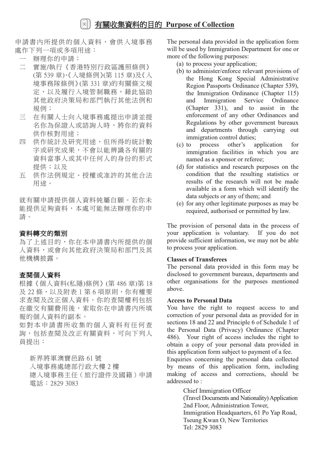 Form ID 645 (lost or damaged travel document) (2025) 已遺失 / 損毀 / 殘破或無法使用的香港旅行證件的詳情 - Details of Previous Hong Kong Travel Document which has been Lost / Damaged / Defaced / Is not Available — page 2 of 2