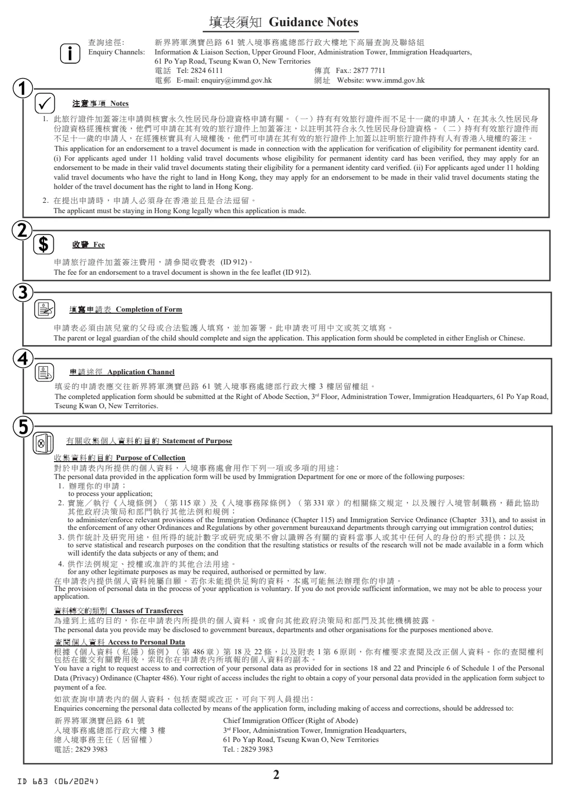 Form ID 683 (travel document endorsement, child under 11) (2024) 旅行證件加蓋簽注申請表 (只適用於十一歲以下兒童) - Application for an Endorsement to a Travel Document (for children under 11 years of age only) — page 2 of 2