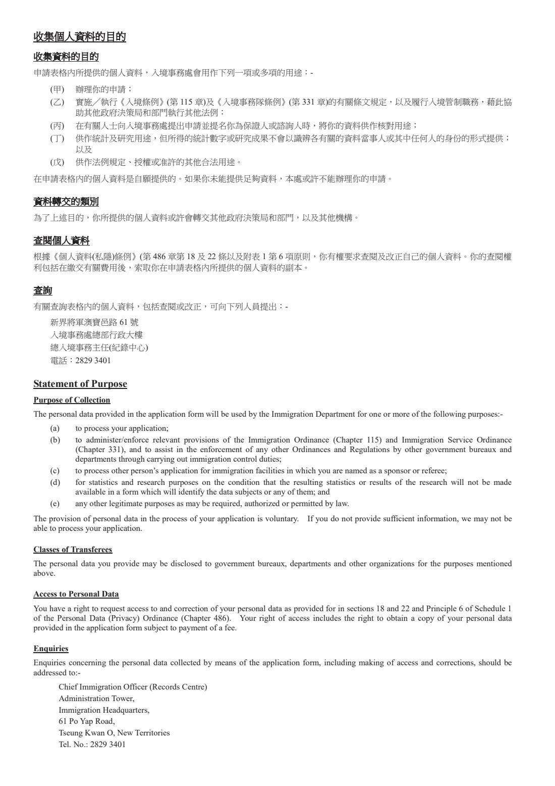 Form ID 697 (statement of travel records) (2024) 出入境紀錄證明申請表 - Application for a Statement of Travel Records — page 3 of 5