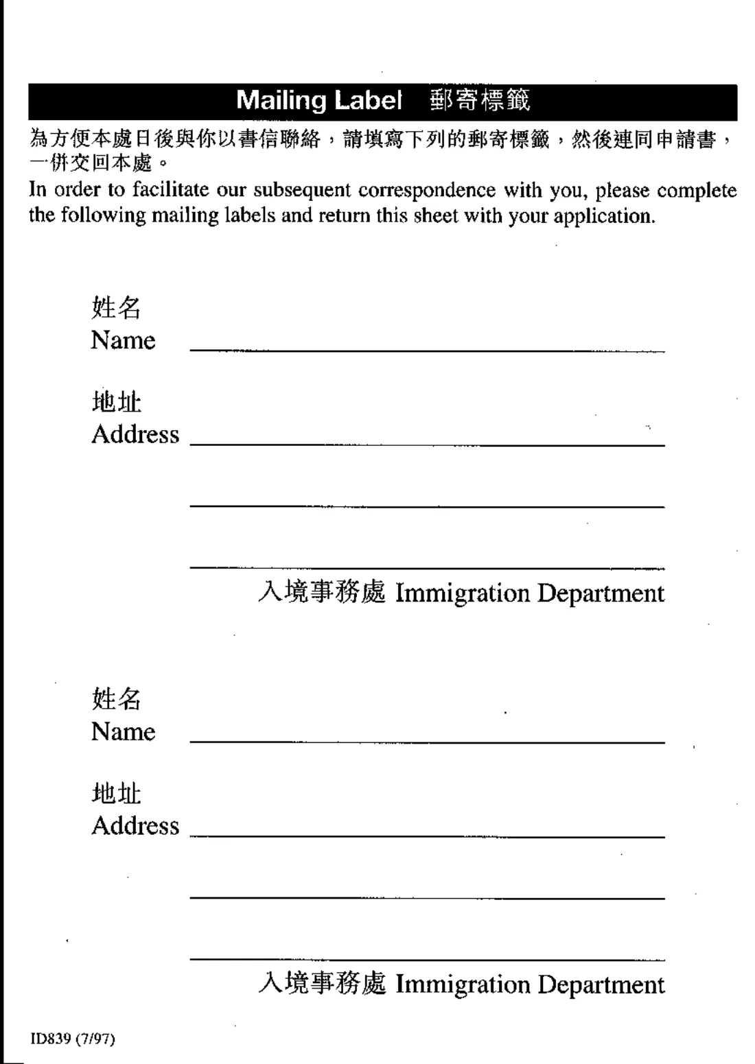 Form ID 697 (statement of travel records) (2024) 出入境紀錄證明申請表 - Application for a Statement of Travel Records — page 5 of 5