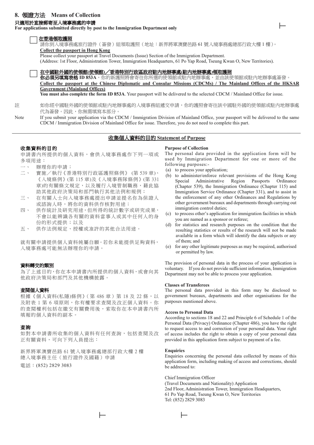 Form ID 843 (HKSAR passport, 16+, applying abroad) (2024) 香港特別行政區護照申請書 (適用於十六歲或以上人士在香港以外地區的申請) - Application for HKSAR Passport (for persons 16 years of age or above applying outside Hong Kong) — page 2 of 2