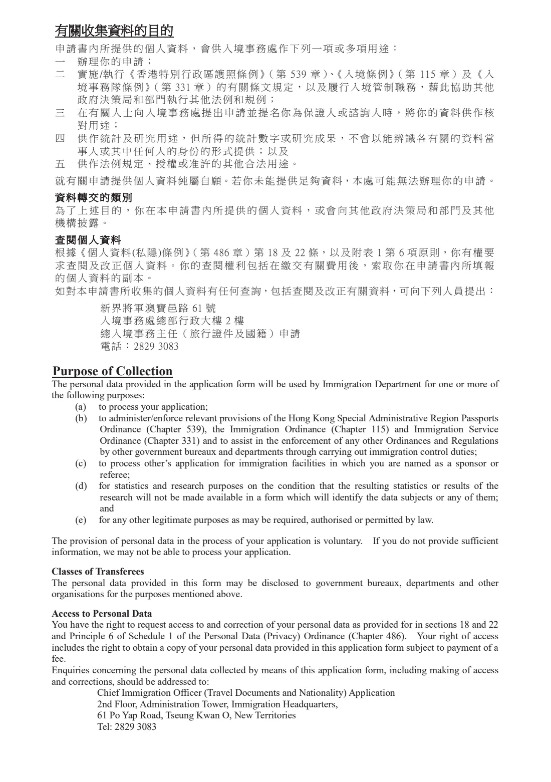 Form ID 879 (passport cross link) (2024) 互聯護照申請書 - Application for Cross Link of HKSAR Passport — page 2 of 2