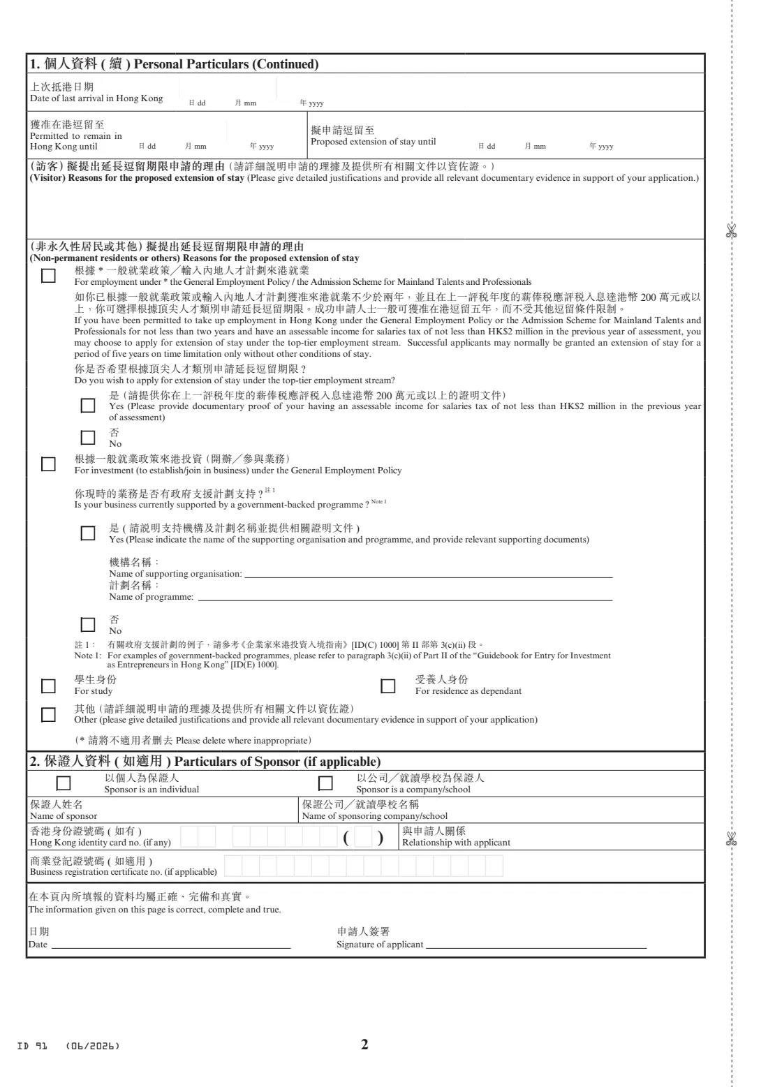 Form ID 91 (extension of stay) (2026) 延長逗留期限申請表 - Application for Extension of Stay — page 2 of 10