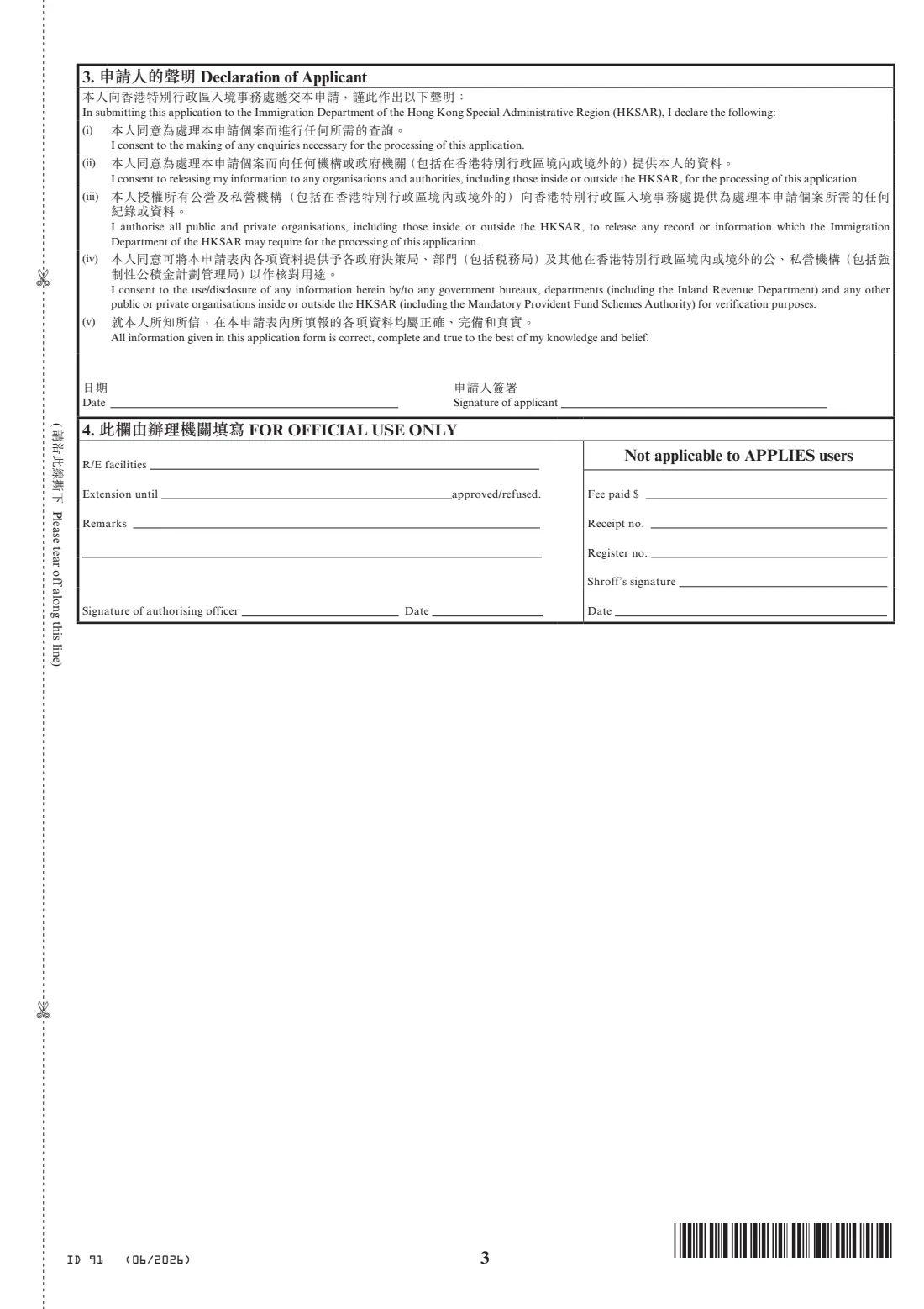 Form ID 91 (extension of stay) (2026) 延長逗留期限申請表 - Application for Extension of Stay — page 3 of 10