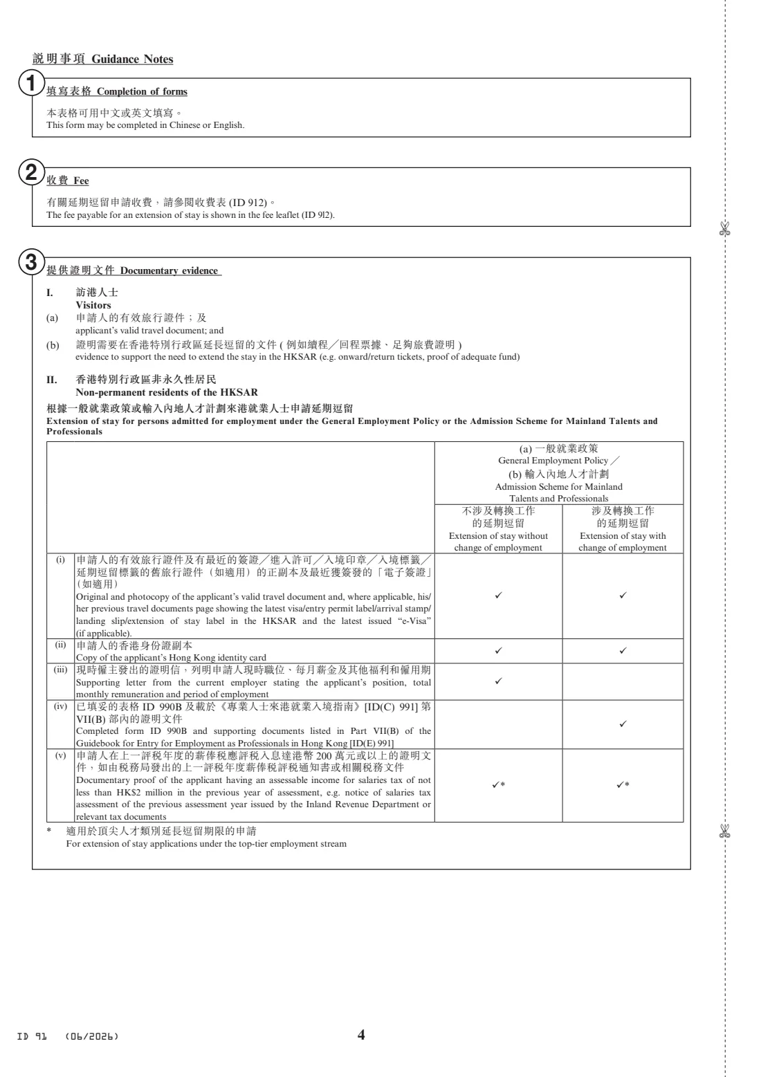 Form ID 91 (extension of stay) (2026) 延長逗留期限申請表 - Application for Extension of Stay — page 4 of 10