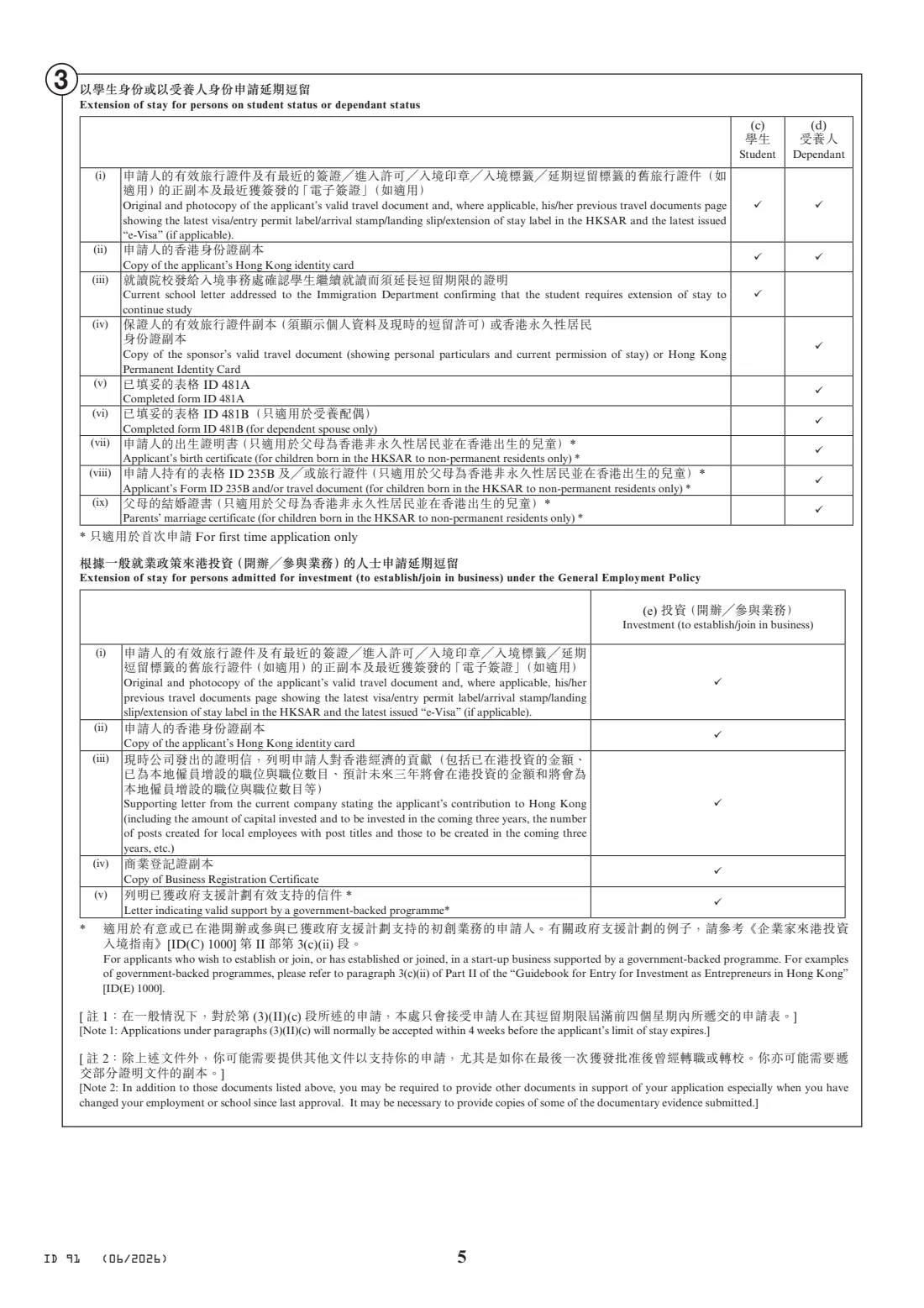 Form ID 91 (extension of stay) (2026) 延長逗留期限申請表 - Application for Extension of Stay — page 5 of 10