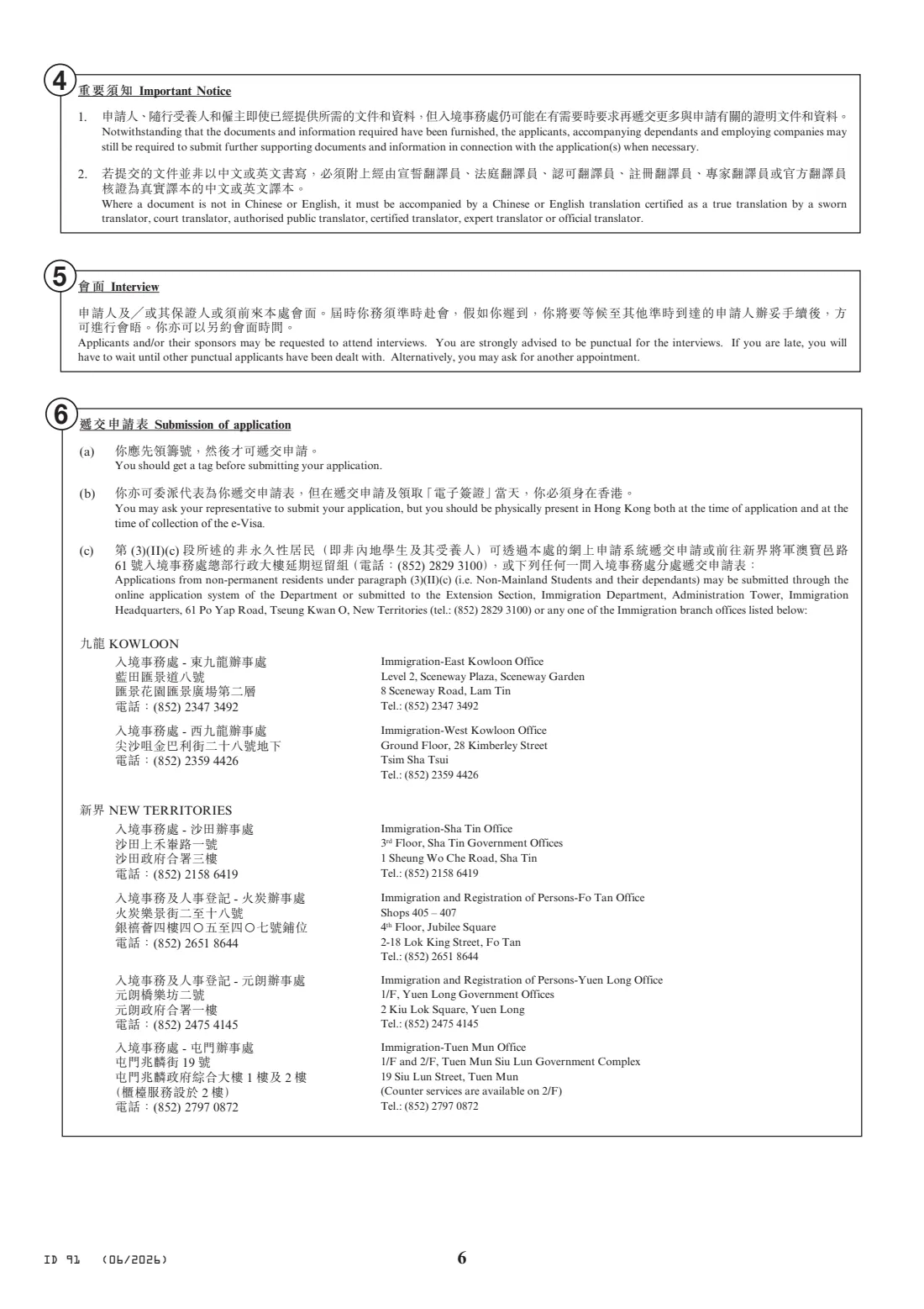 Form ID 91 (extension of stay) (2026) 延長逗留期限申請表 - Application for Extension of Stay — page 6 of 10