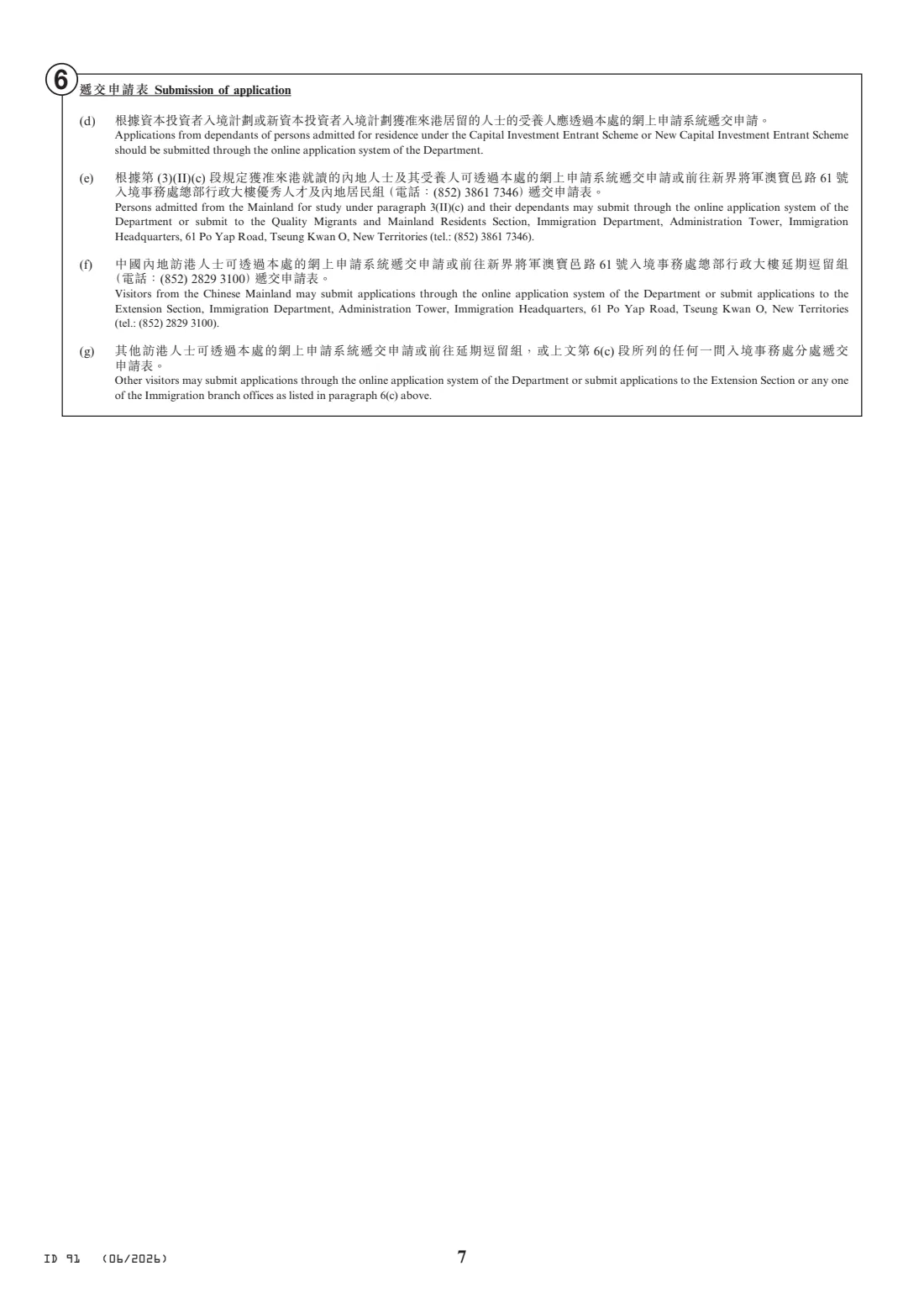 Form ID 91 (extension of stay) (2026) 延長逗留期限申請表 - Application for Extension of Stay — page 7 of 10