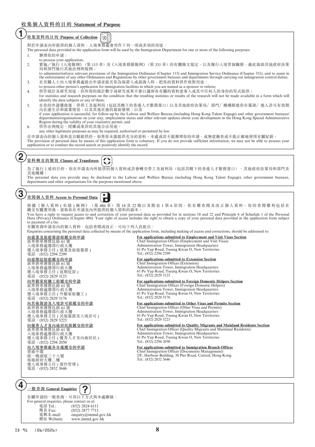 Form ID 91 (extension of stay) (2026) 延長逗留期限申請表 - Application for Extension of Stay — page 8 of 10