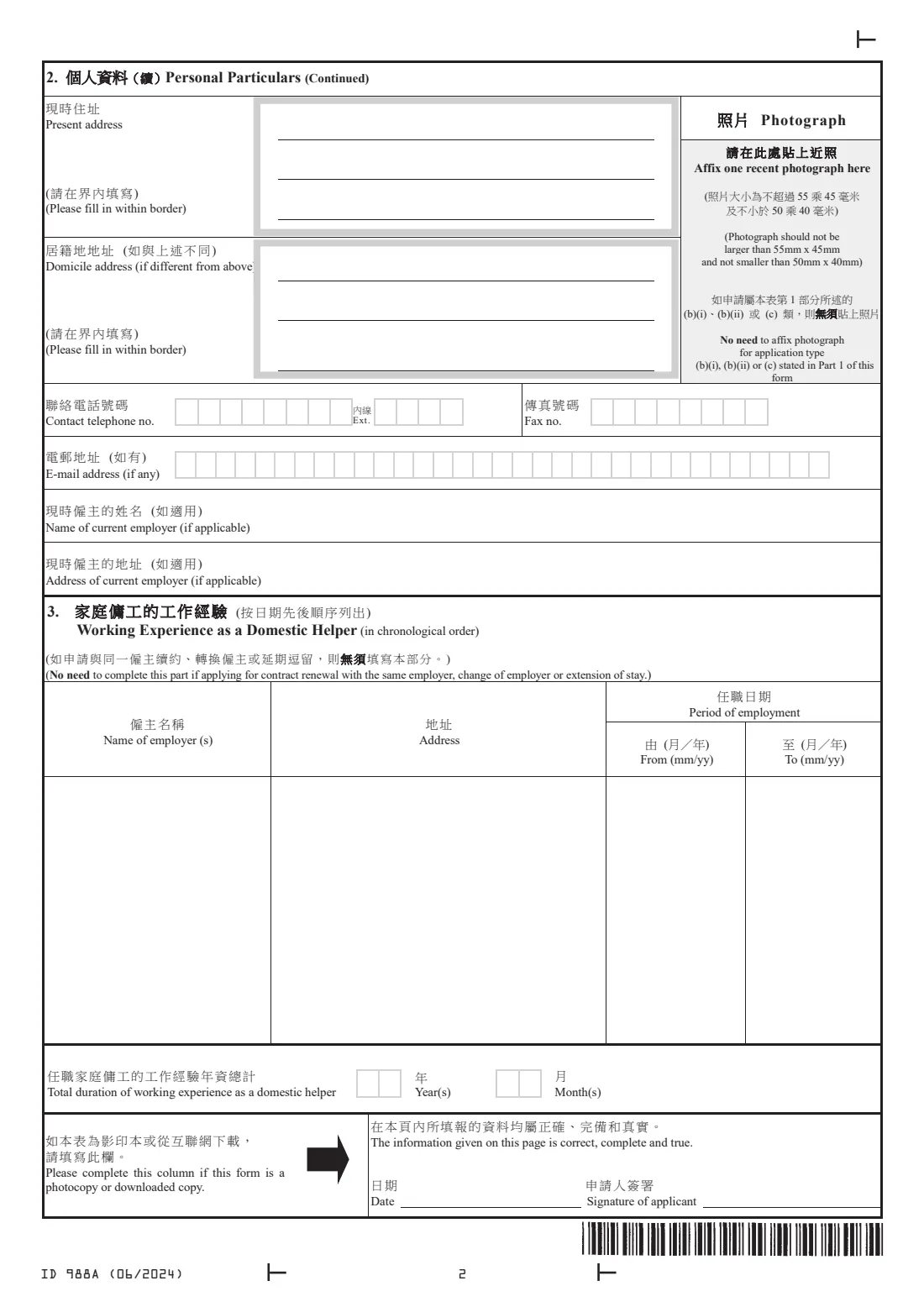 Form ID 988A (helper's visa application) (2024) 從外國受聘來港家庭傭工簽證／延長逗留期限申請表 (由傭工填寫) - Visa/Extension of Stay Application Form for Domestic Helper from Abroad (to be completed by the helper) — page 2 of 5