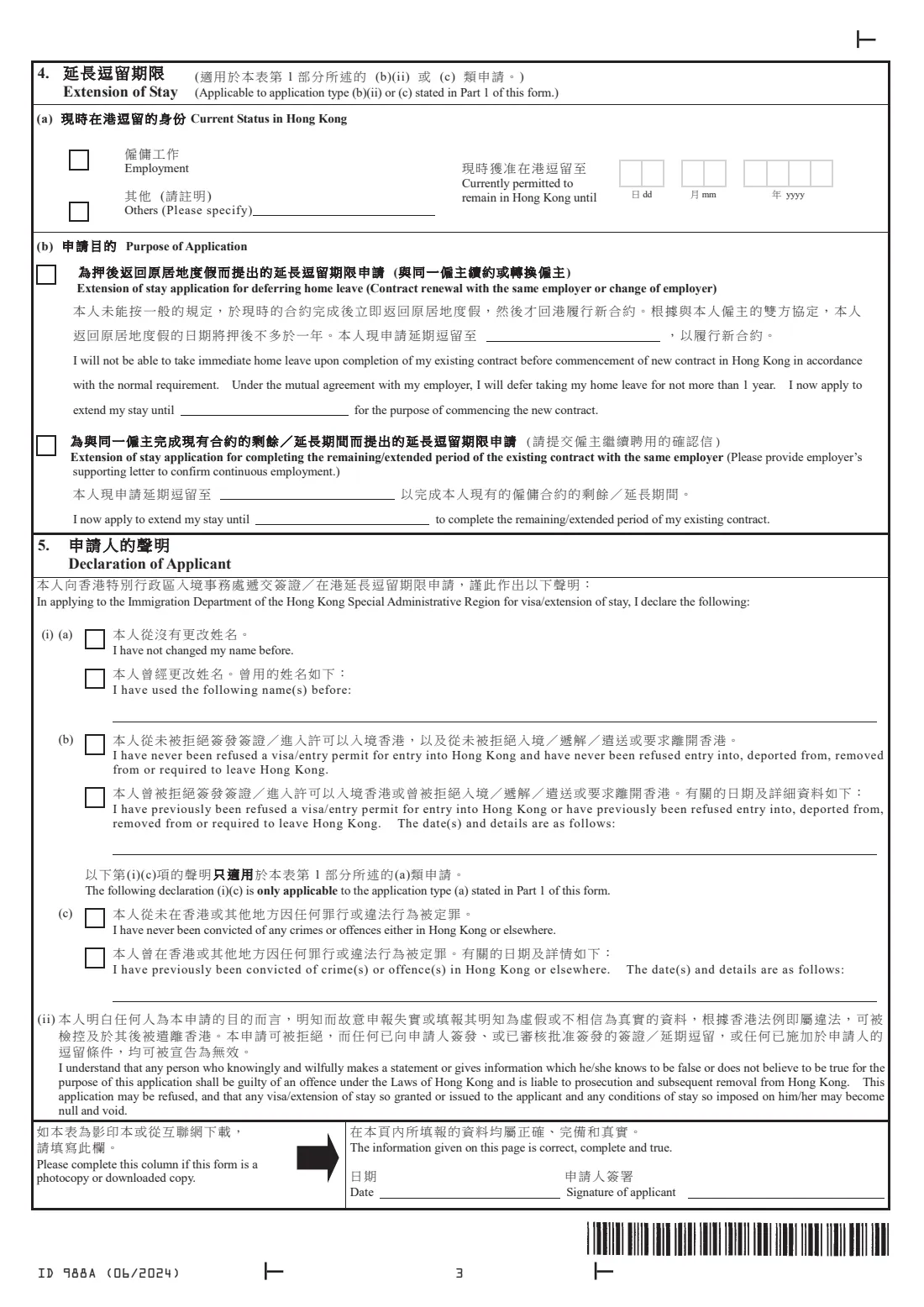 Form ID 988A (helper's visa application) (2024) 從外國受聘來港家庭傭工簽證／延長逗留期限申請表 (由傭工填寫) - Visa/Extension of Stay Application Form for Domestic Helper from Abroad (to be completed by the helper) — page 3 of 5