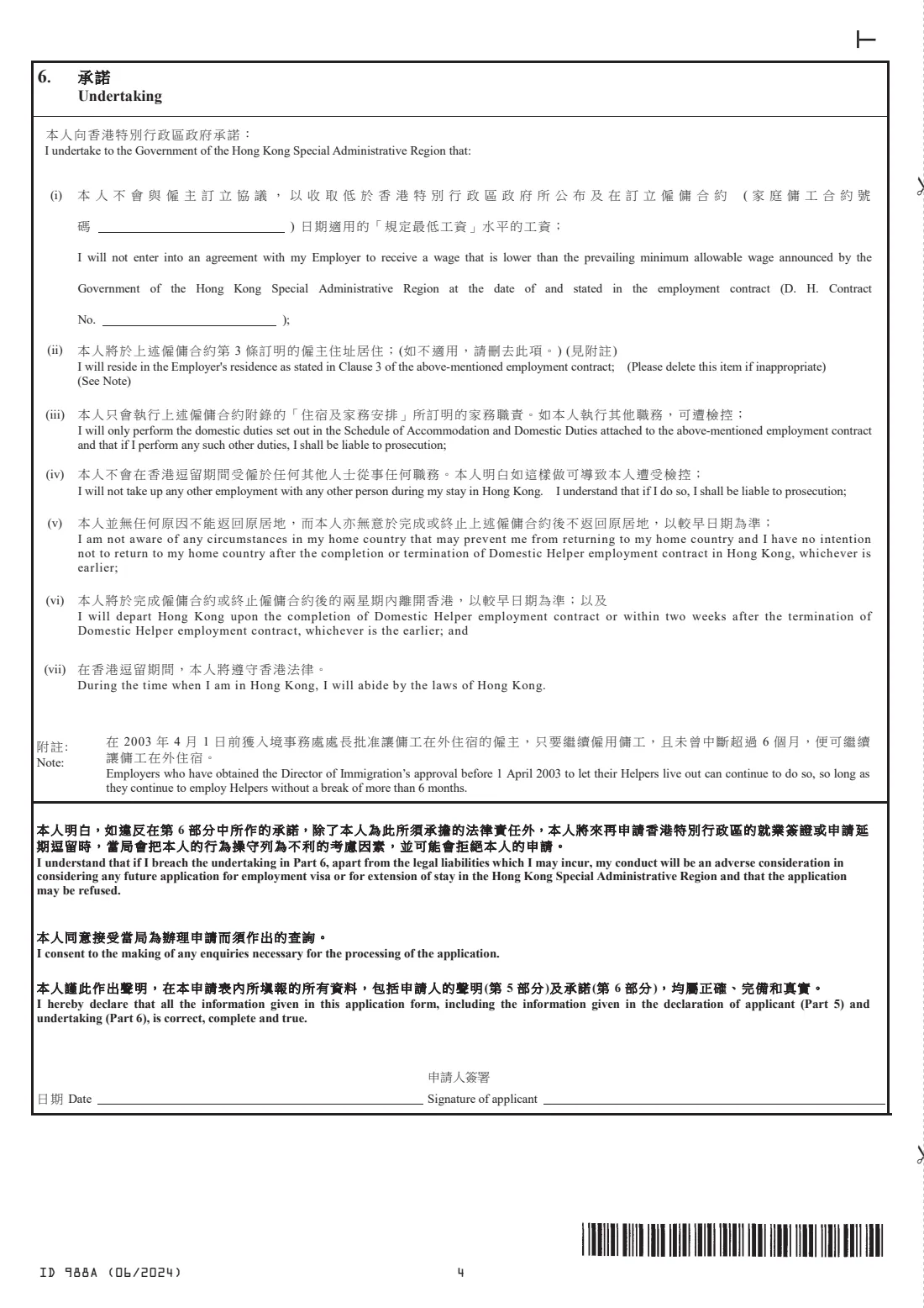 Form ID 988A (helper's visa application) (2024) 從外國受聘來港家庭傭工簽證／延長逗留期限申請表 (由傭工填寫) - Visa/Extension of Stay Application Form for Domestic Helper from Abroad (to be completed by the helper) — page 4 of 5