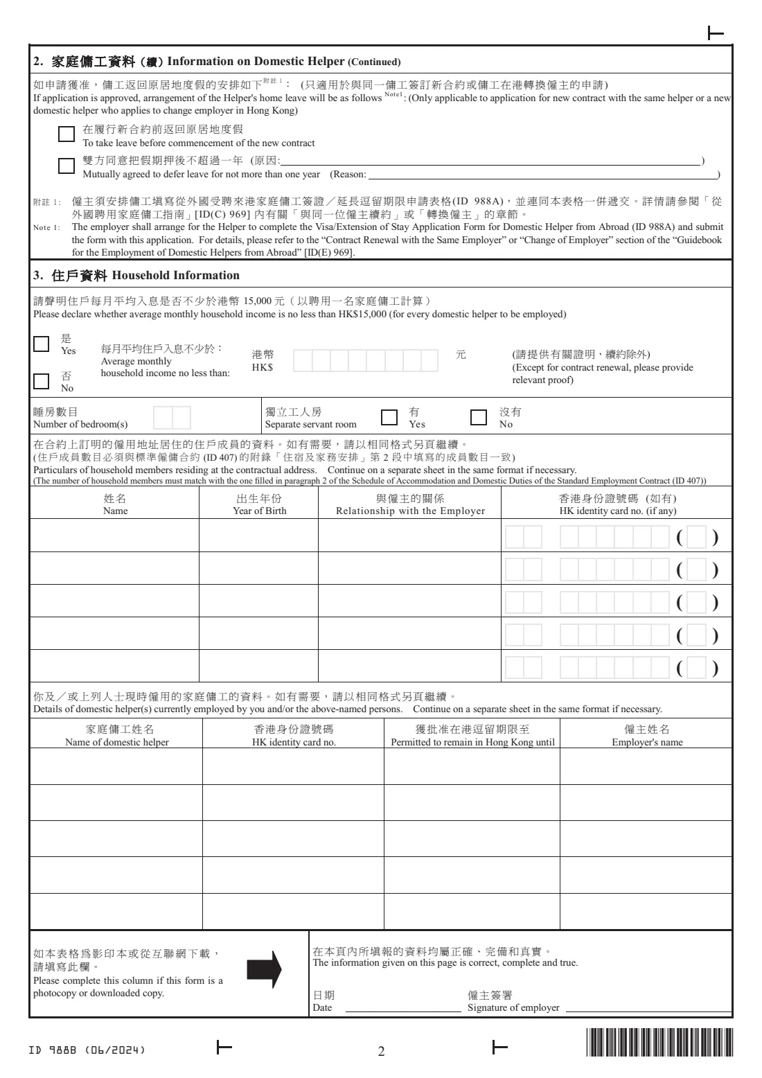 Form ID 988B (employer's application for a helper) (2024) 從外國聘用家庭傭工申請表 (由僱主填寫) - Application for Employment of Domestic Helper from Abroad (to be completed by the employer) — page 2 of 4