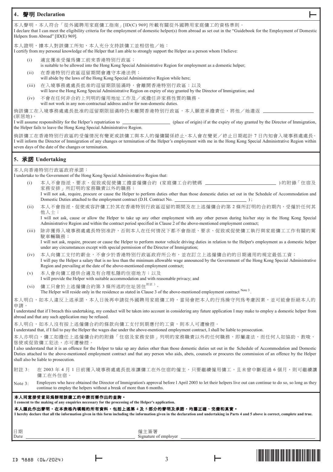 Form ID 988B (employer's application for a helper) (2024) 從外國聘用家庭傭工申請表 (由僱主填寫) - Application for Employment of Domestic Helper from Abroad (to be completed by the employer) — page 3 of 4