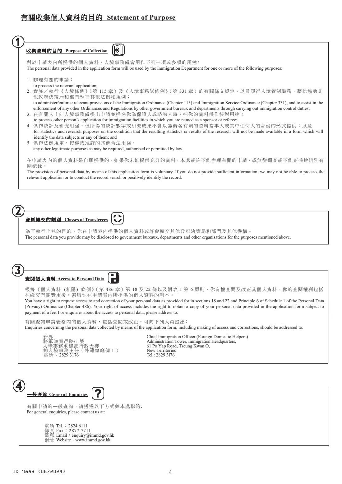 Form ID 988B (employer's application for a helper) (2024) 從外國聘用家庭傭工申請表 (由僱主填寫) - Application for Employment of Domestic Helper from Abroad (to be completed by the employer) — page 4 of 4