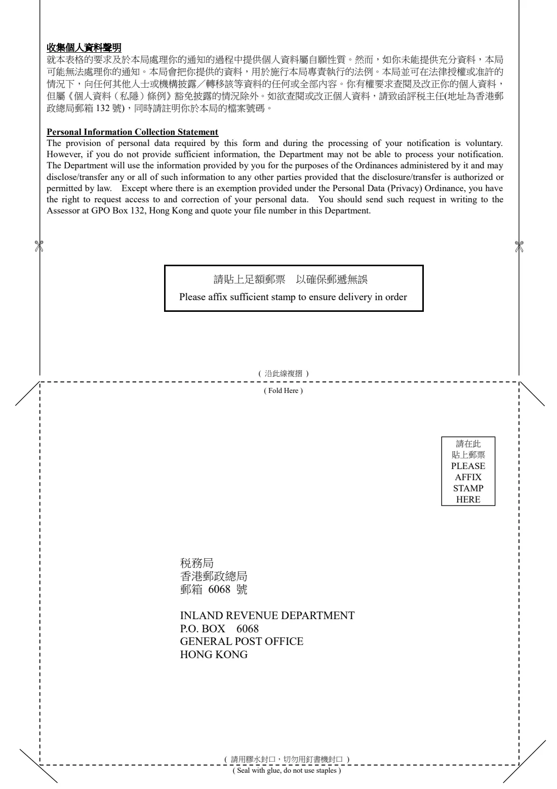 Form IR1249 (2025) Notification of Change of Postal Address (通訊地址變更通知書) — page 2 of 2