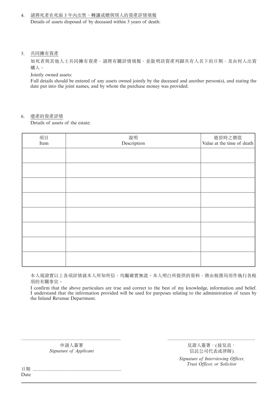 Form IRED 63A (estate duty statement in lieu of affidavit) (2023) 遺產簡易呈報表 - Statement in Lieu of Affidavit (Estate Duty Ordinance, Cap. 111, Section 14A) — page 2 of 2