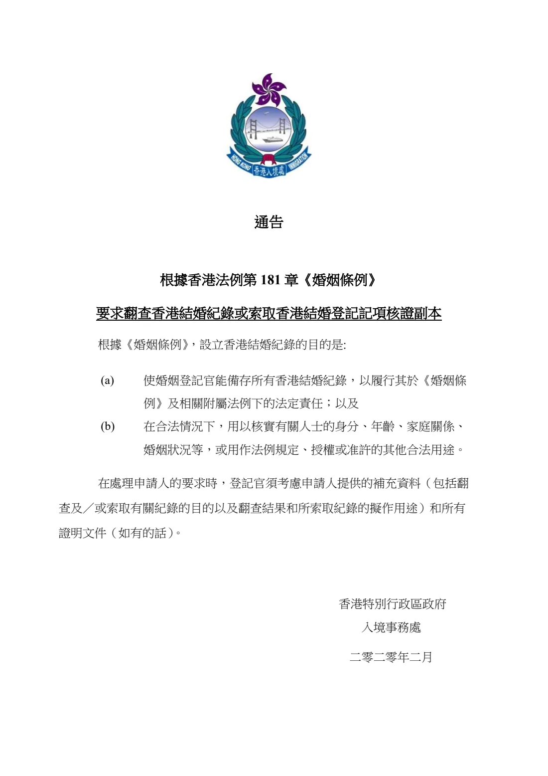 Form MR 10 (marriage record search / certified copy) (2024) 翻查香港結婚紀錄／領取結婚證書核證副本申請書 - Application for Search of Marriage Records in Hong Kong and/or Issue of Certified Copy of Marriage Certificate — page 2 of 6